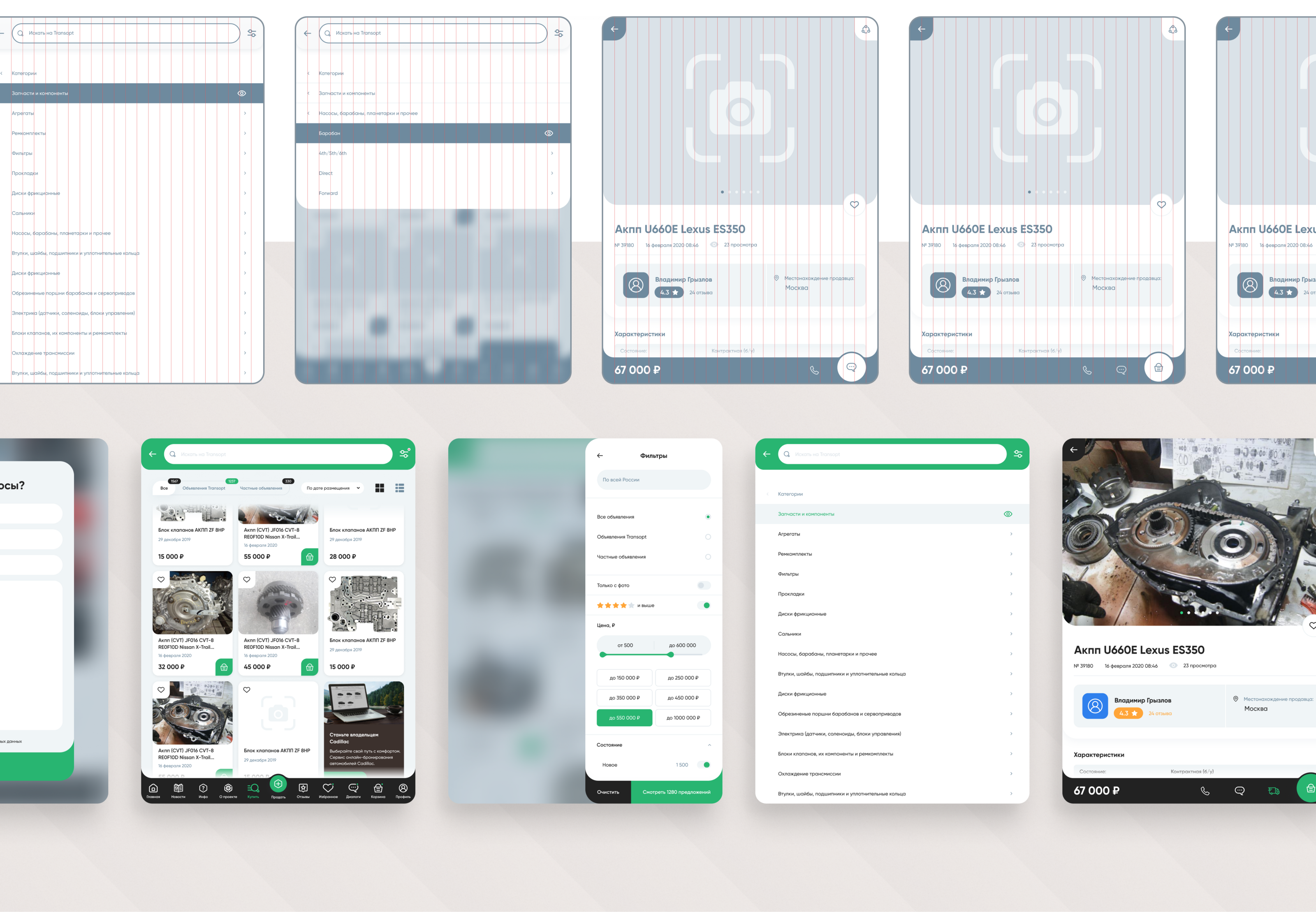Transopt | Sale of spare parts | Bulletin board — Изображение №13 — Интерфейсы на Dprofile
