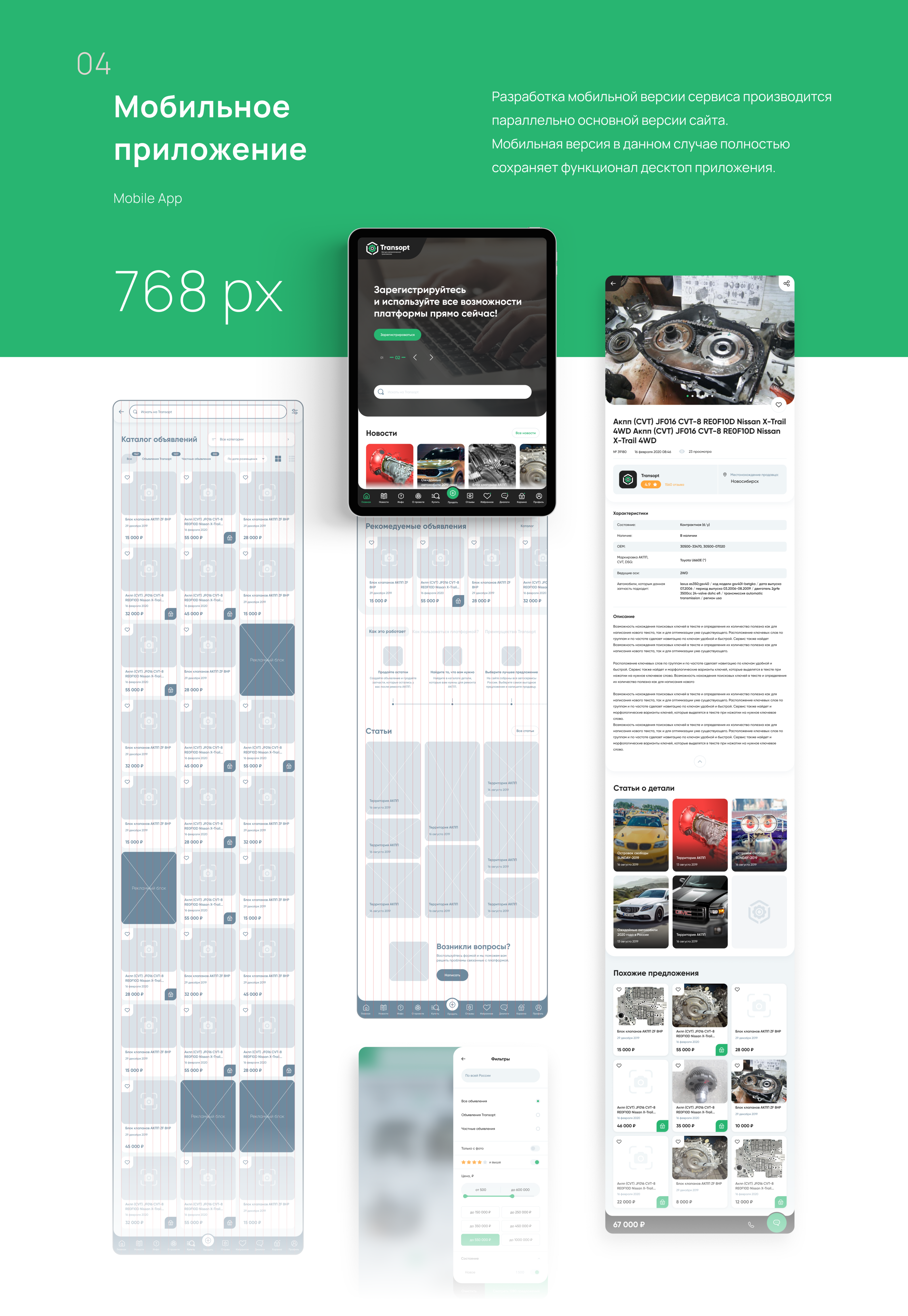 Transopt | Sale of spare parts | Bulletin board — Изображение №12 — Интерфейсы на Dprofile