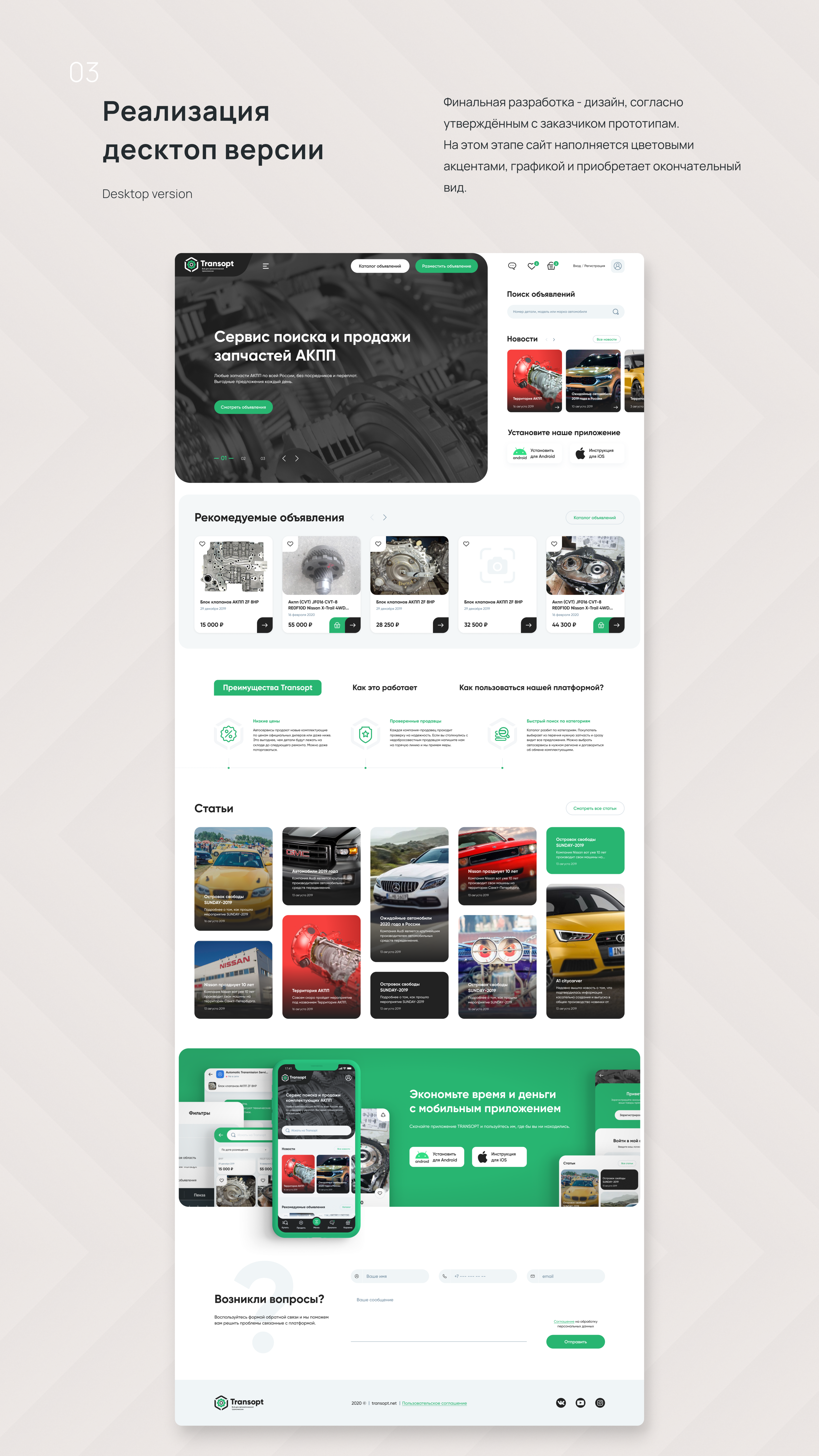 Transopt | Sale of spare parts | Bulletin board — Изображение №8 — Интерфейсы на Dprofile