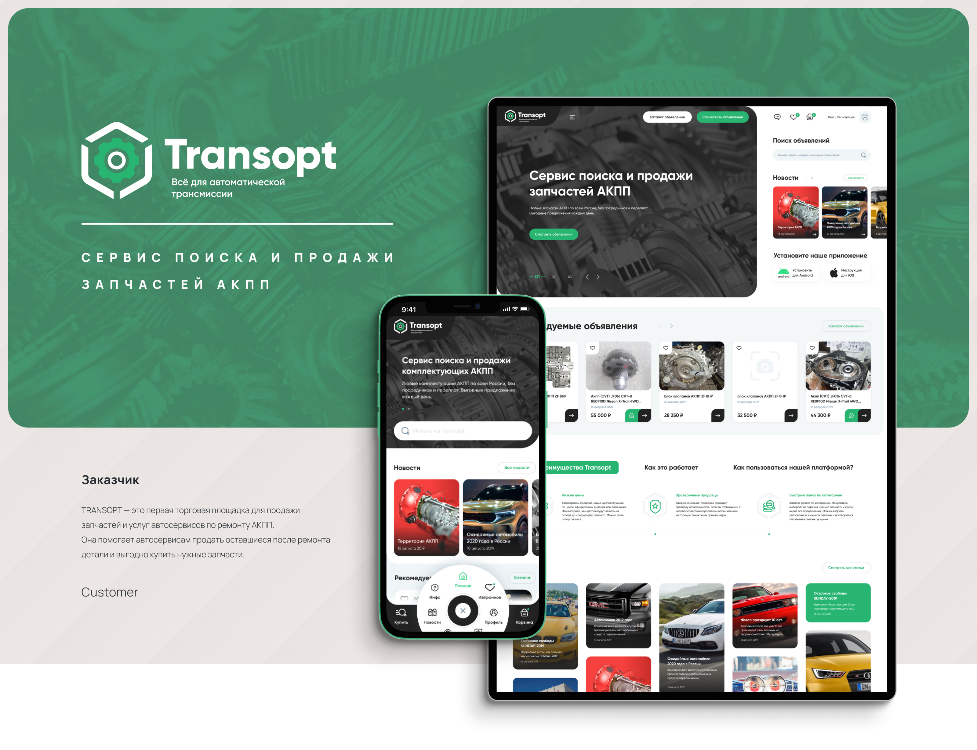 Transopt | Sale of spare parts | Bulletin board — Изображение №1 — Интерфейсы на Dprofile