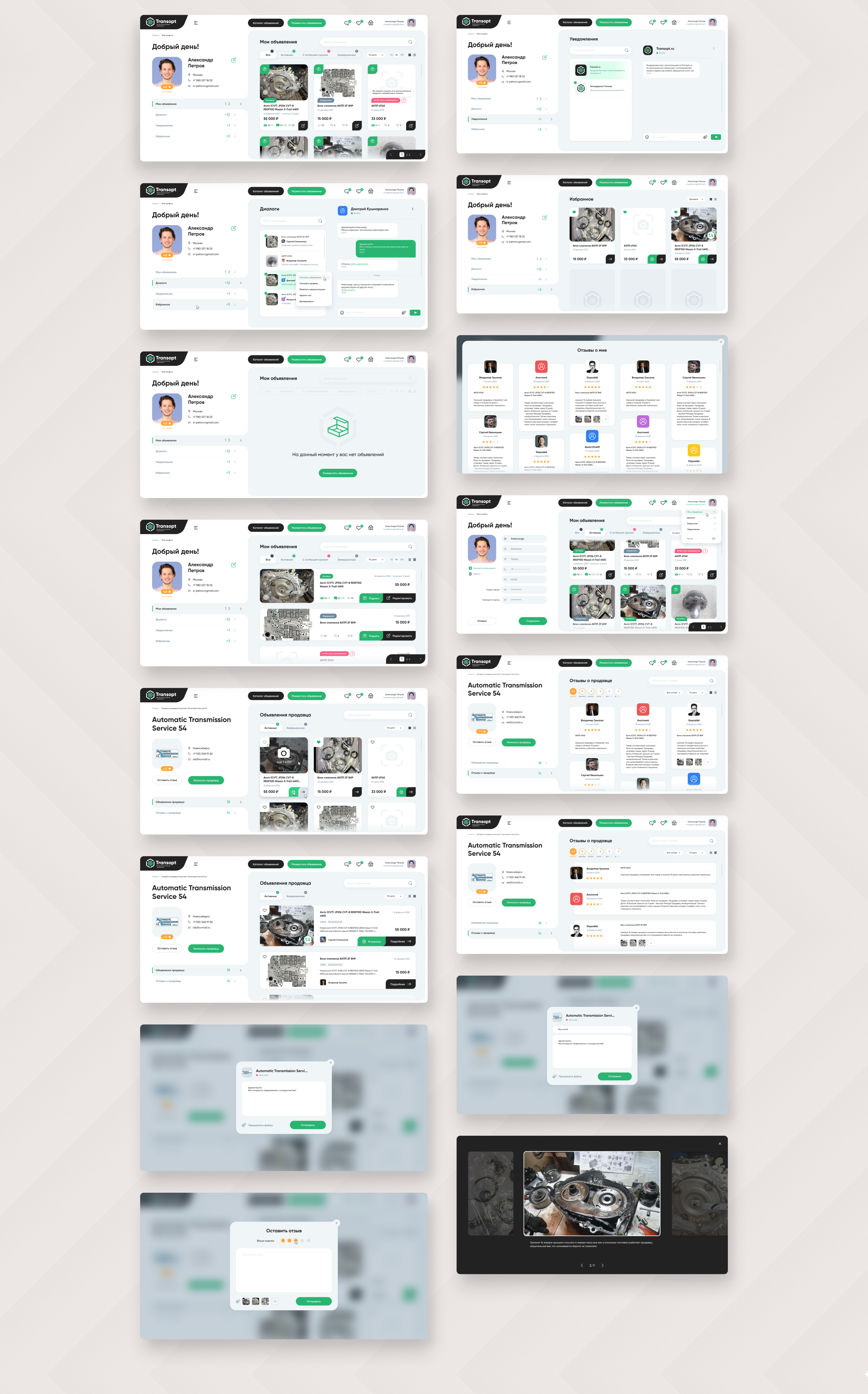 Transopt | Sale of spare parts | Bulletin board — Изображение №11 — Интерфейсы на Dprofile