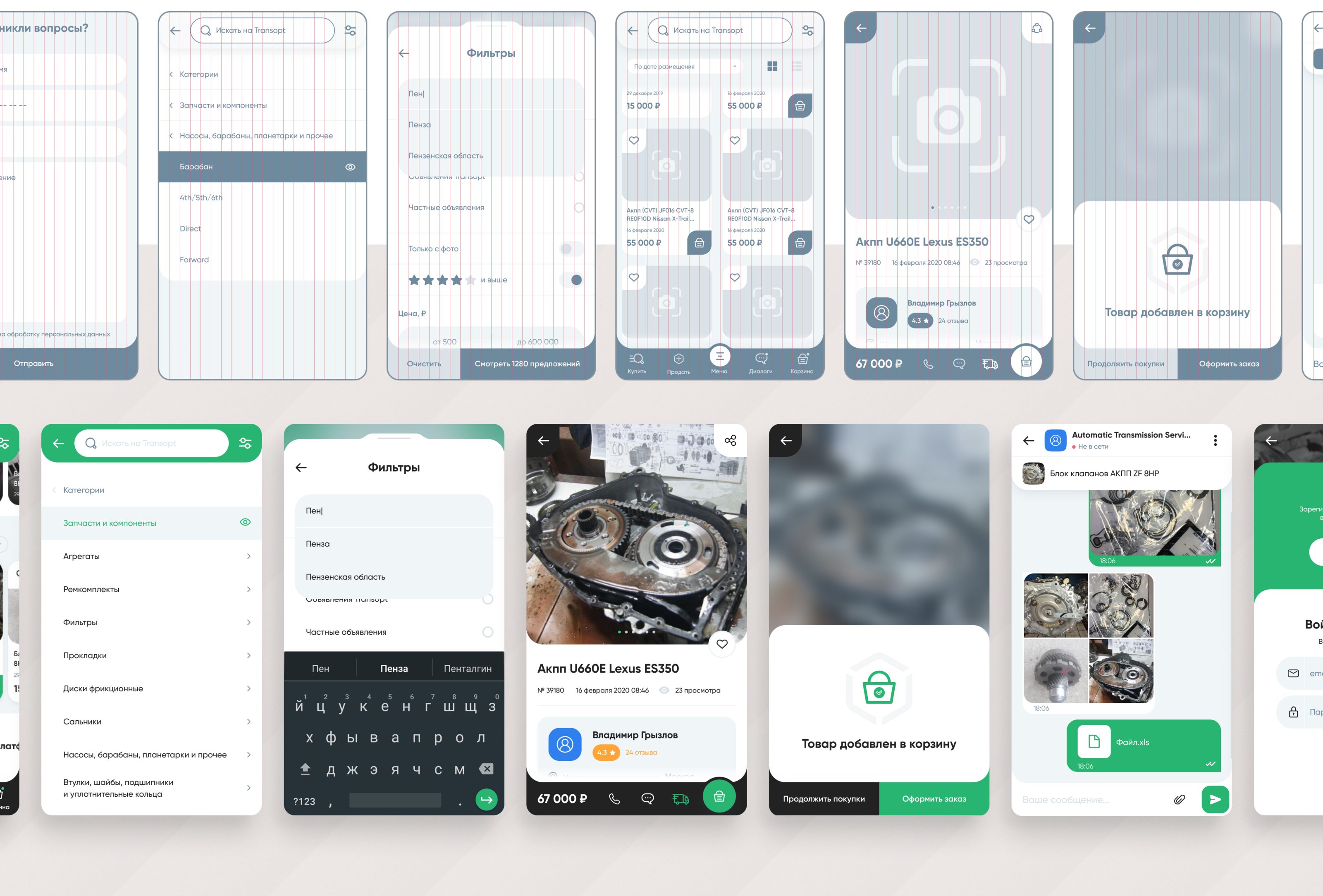 Transopt | Sale of spare parts | Bulletin board — Изображение №15 — Интерфейсы на Dprofile