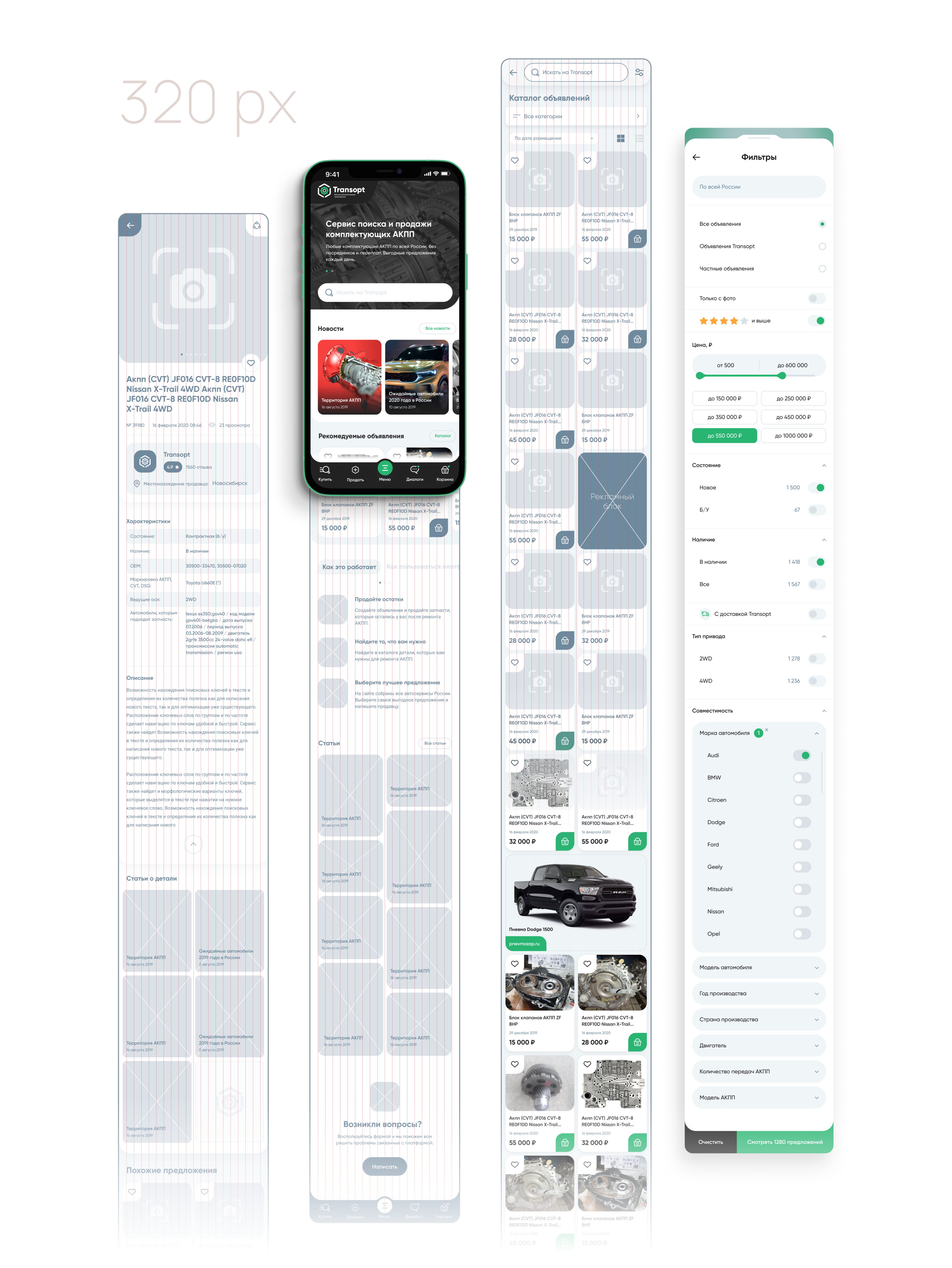 Transopt | Sale of spare parts | Bulletin board — Изображение №14 — Интерфейсы на Dprofile