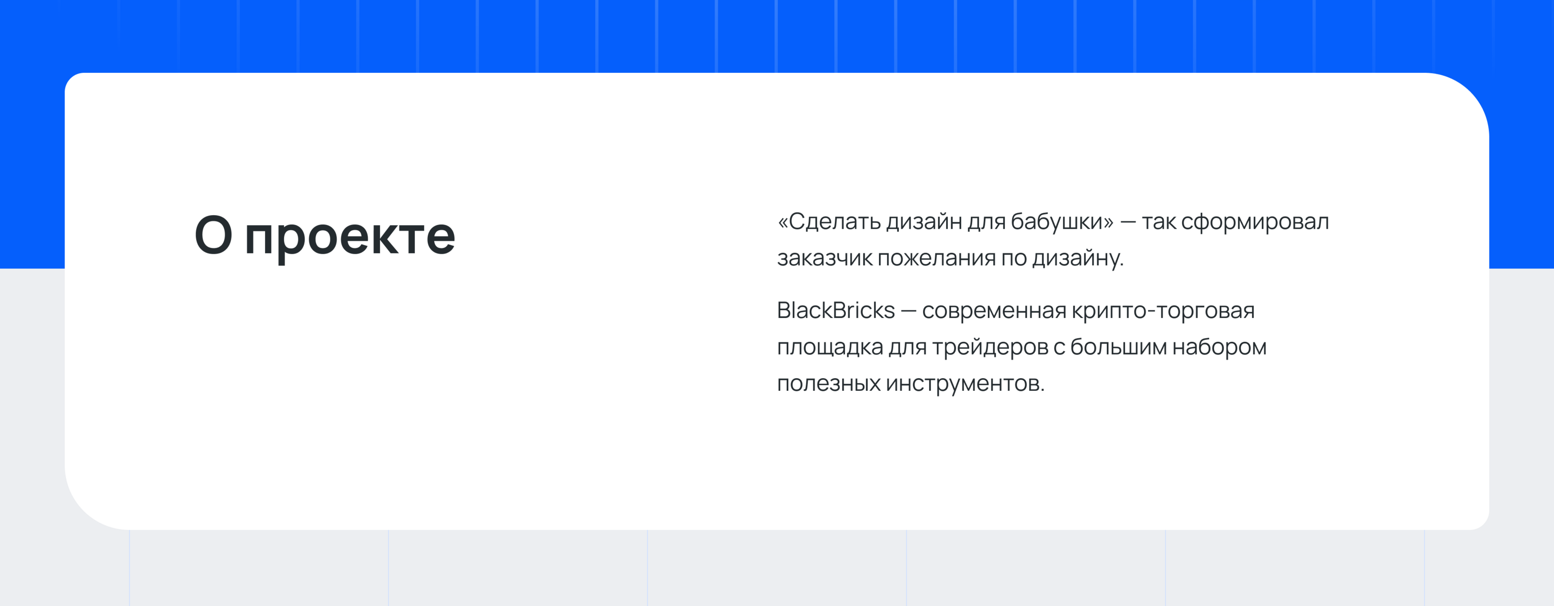 BlackBricks | Cryptocurrency Trading Platform — Изображение №2 — Интерфейсы на Dprofile