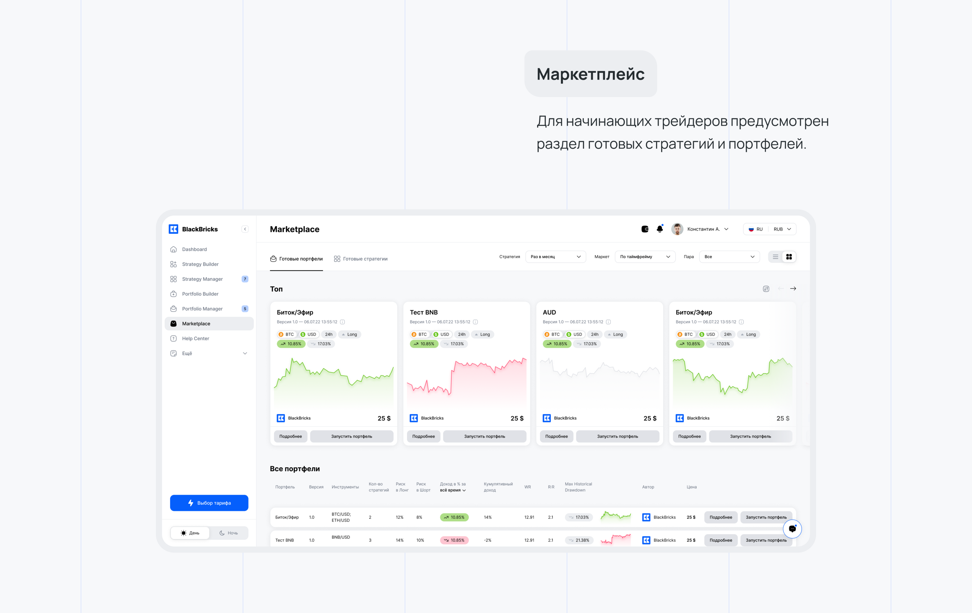 BlackBricks | Cryptocurrency Trading Platform — Изображение №15 — Интерфейсы на Dprofile