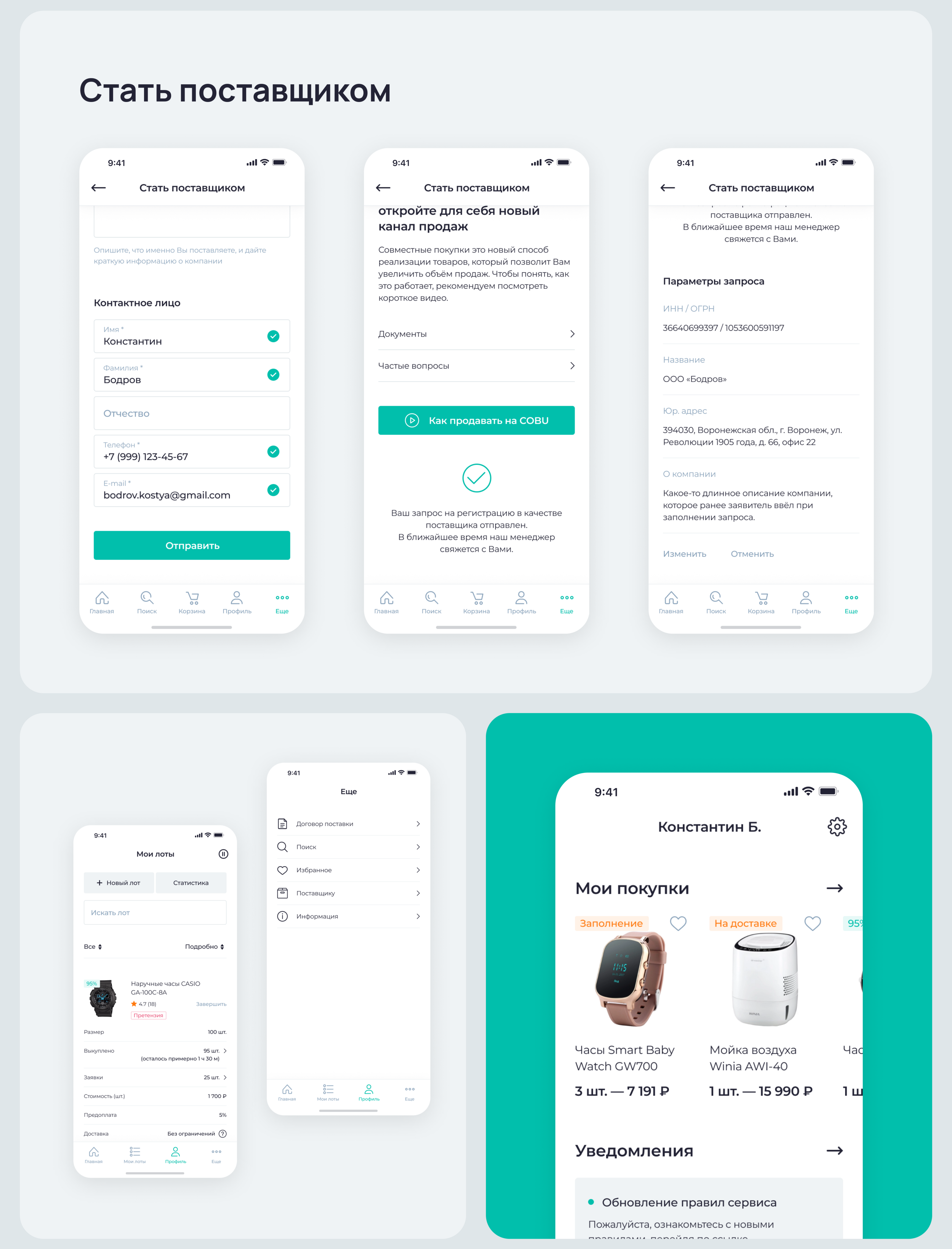 COBU | Wholesale platform — Изображение №7 — Интерфейсы на Dprofile