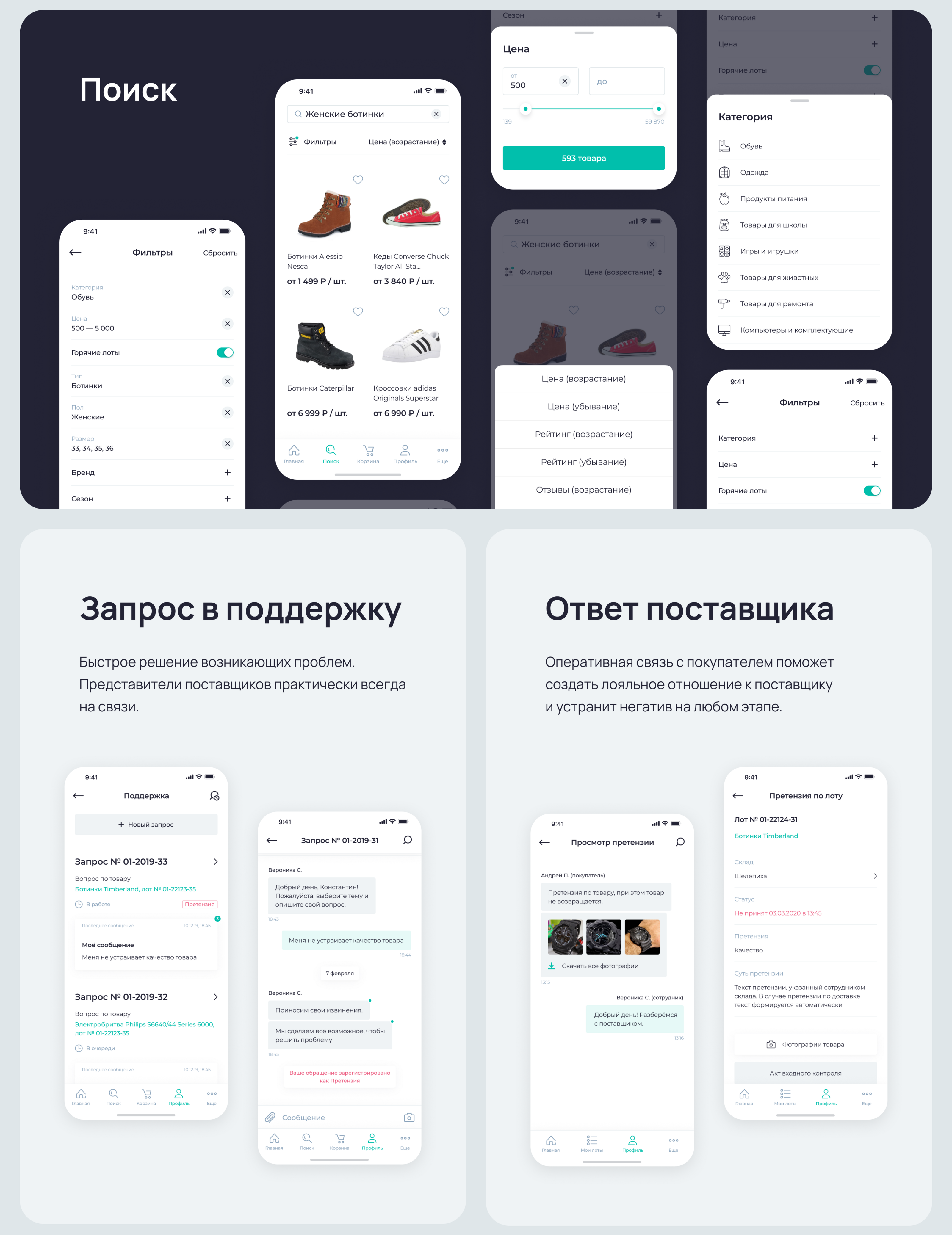 COBU | Wholesale platform — Изображение №6 — Интерфейсы на Dprofile