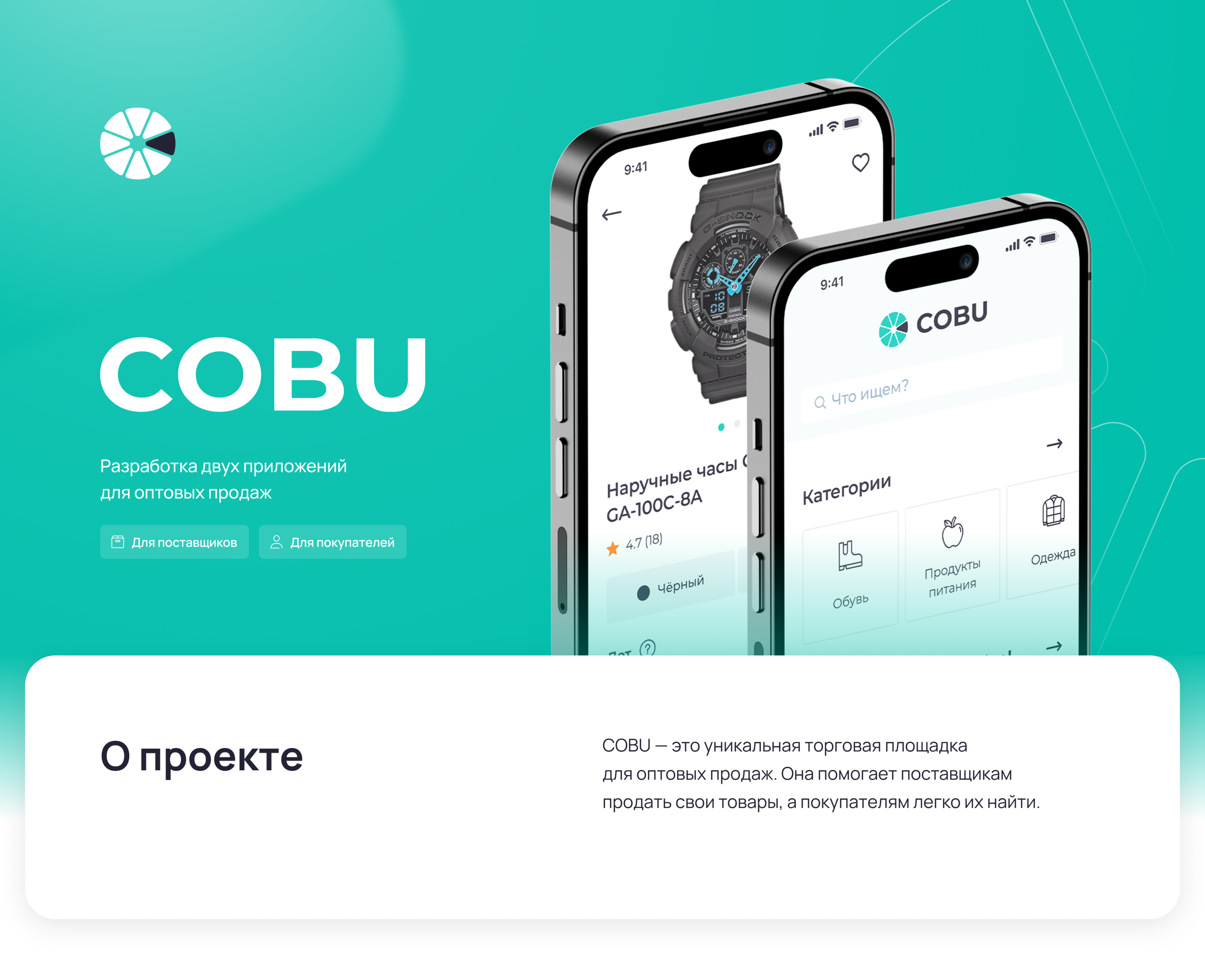 COBU | Wholesale platform — Изображение №1 — Интерфейсы на Dprofile