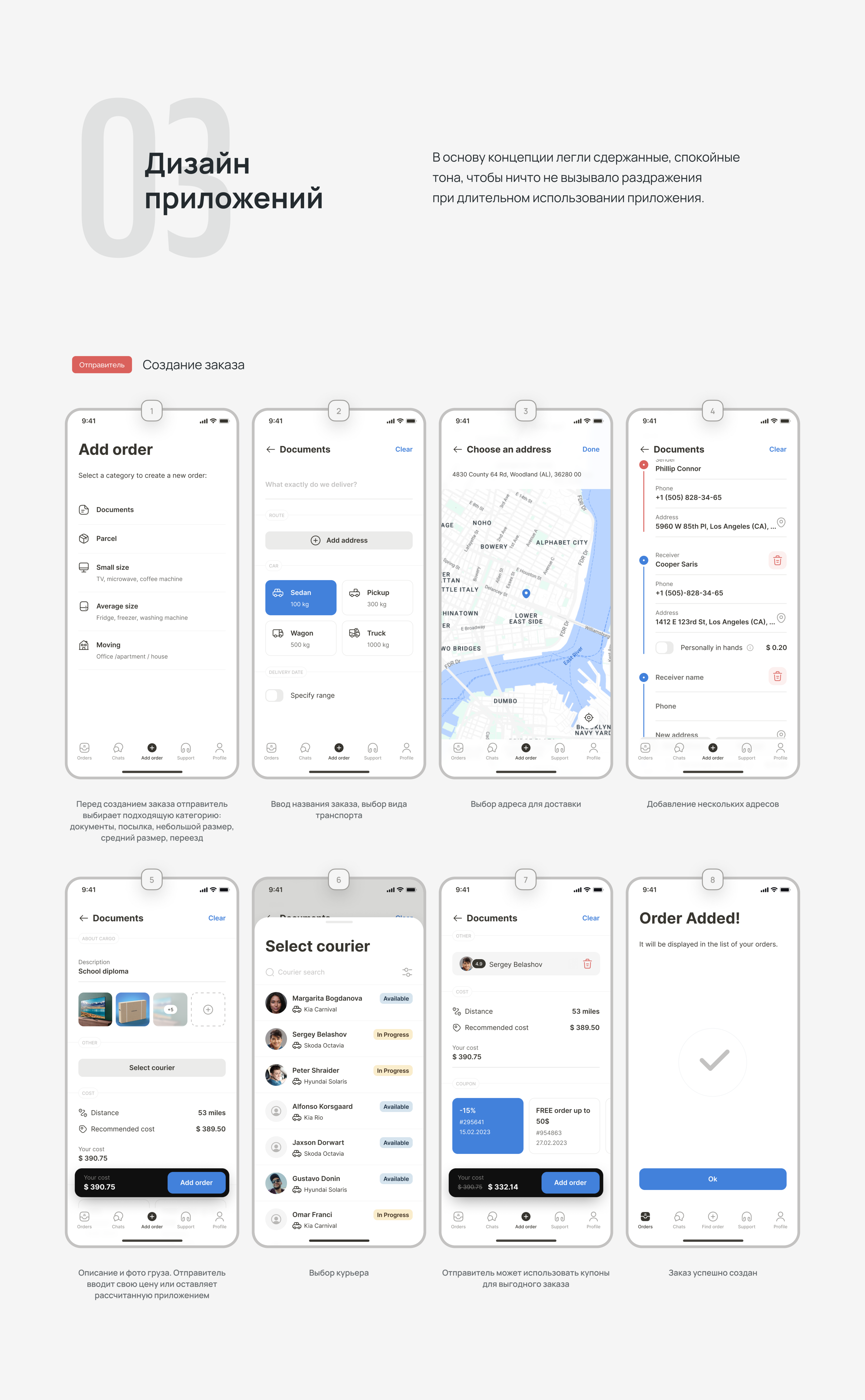 QWQER | Mobile apps for couriers and senders — Изображение №6 — Интерфейсы на Dprofile