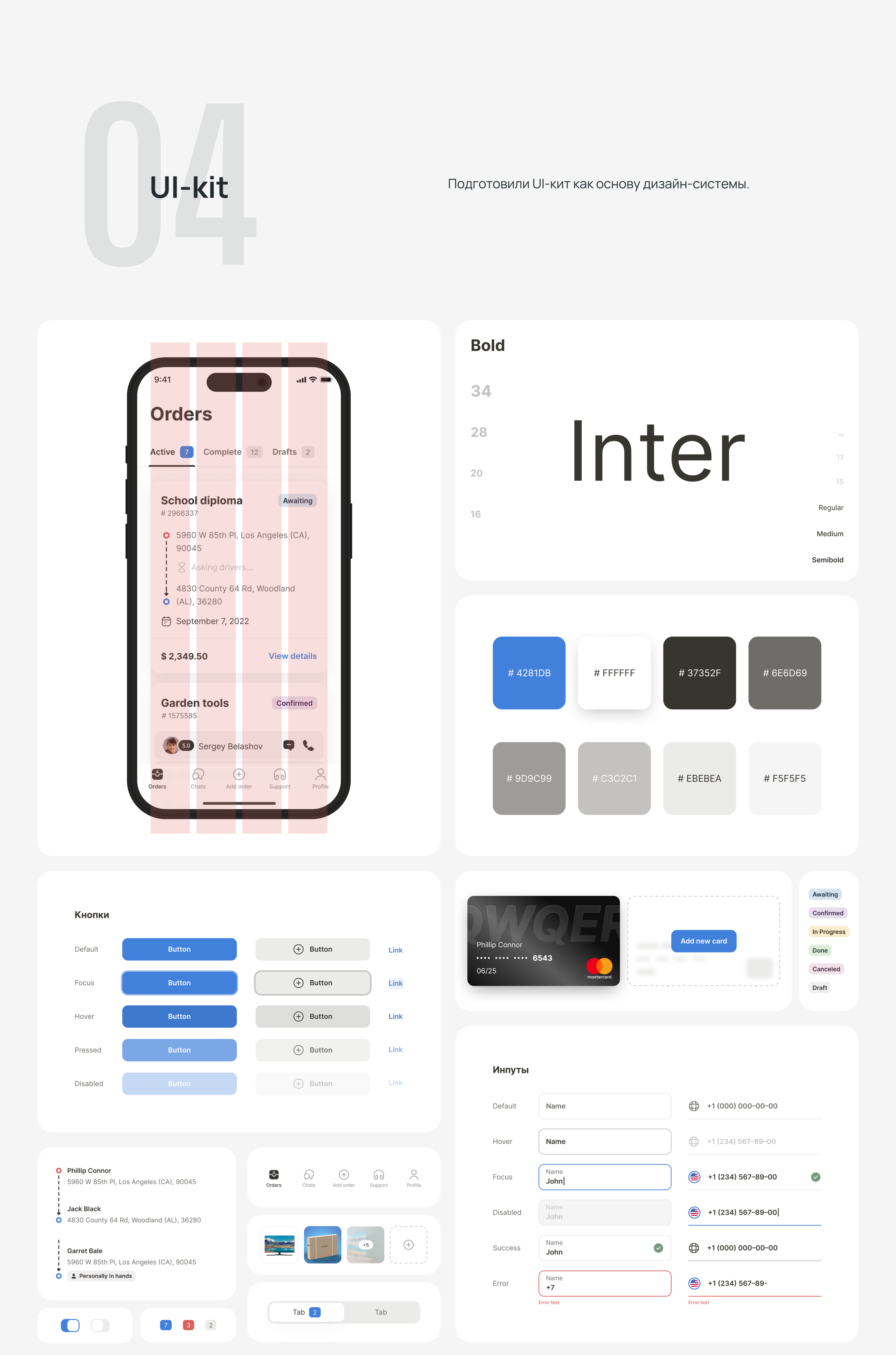 QWQER | Mobile apps for couriers and senders — Изображение №15 — Интерфейсы на Dprofile
