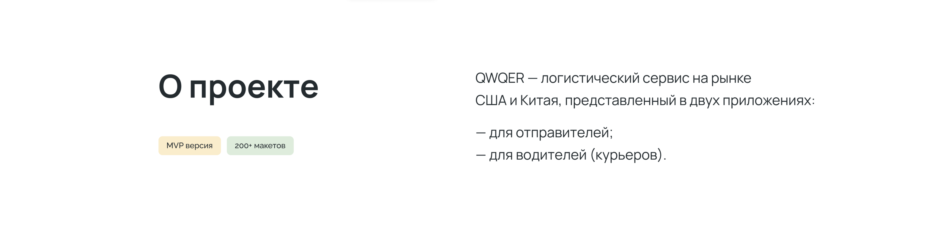QWQER | Mobile apps for couriers and senders — Изображение №2 — Интерфейсы на Dprofile