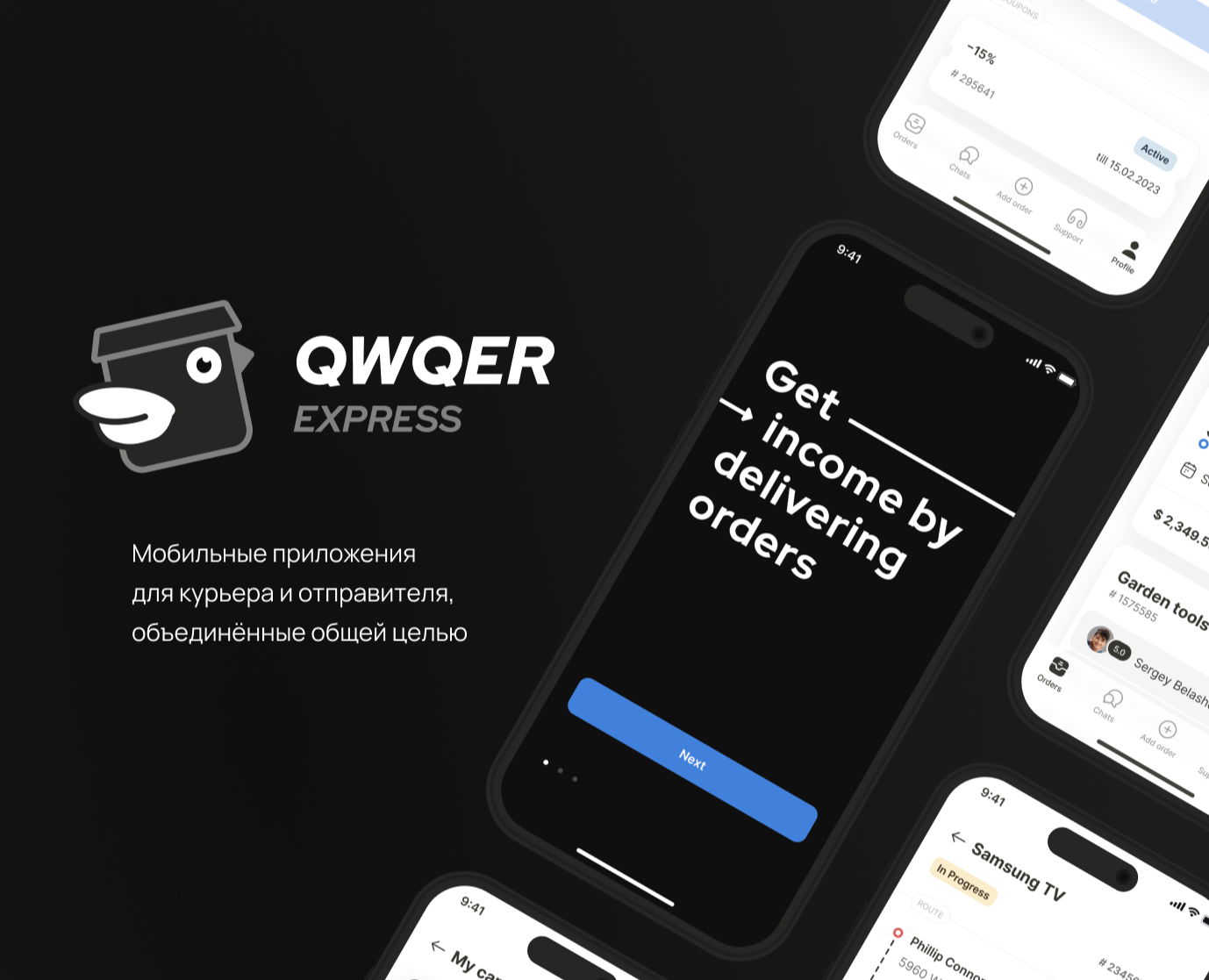 QWQER | Mobile apps for couriers and senders на Dprofile