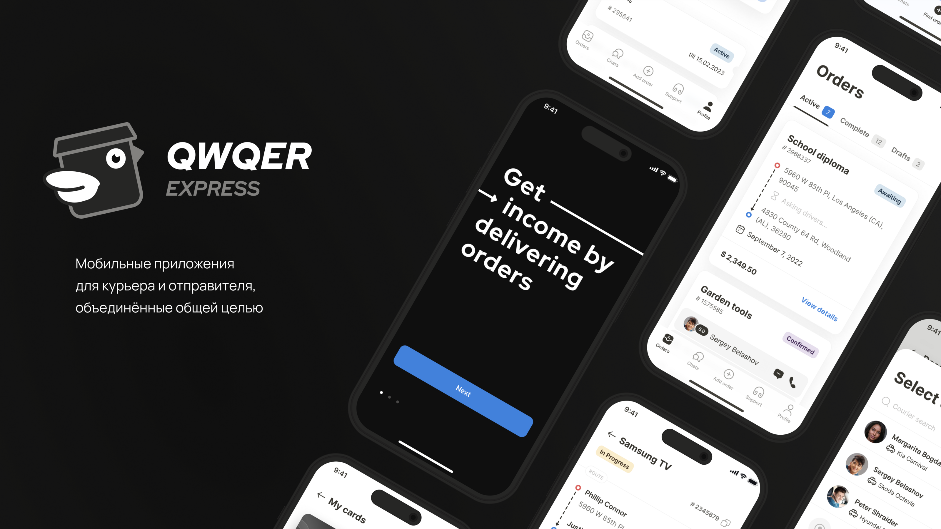 QWQER | Mobile apps for couriers and senders — Изображение №1 — Интерфейсы на Dprofile