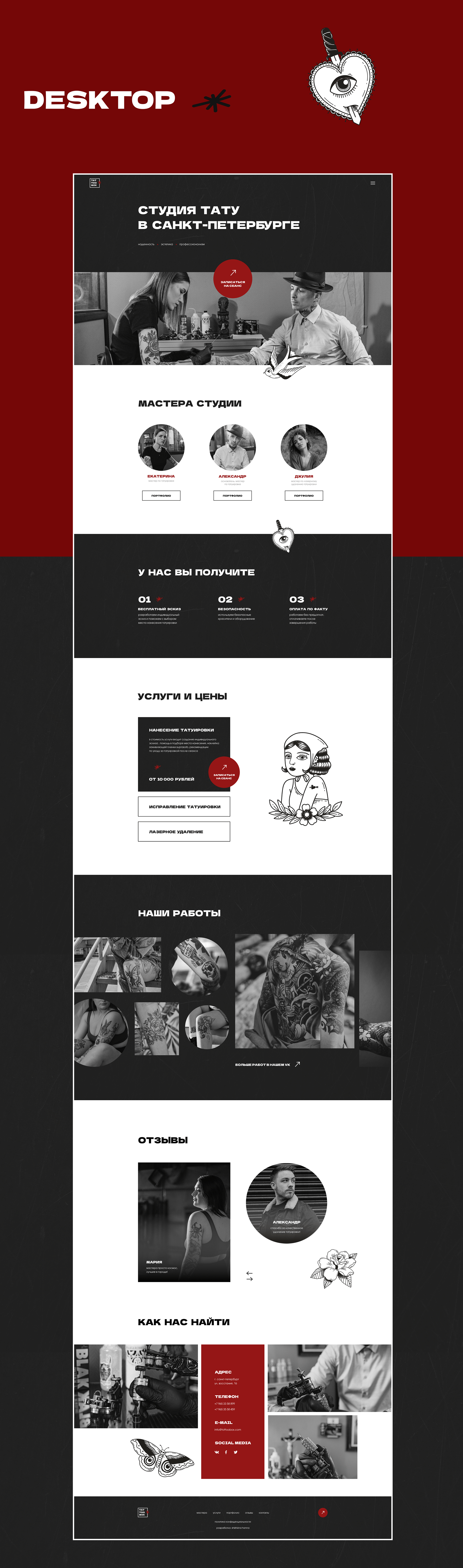 Landing page for tattoo studio — Изображение №4 — Интерфейсы на Dprofile