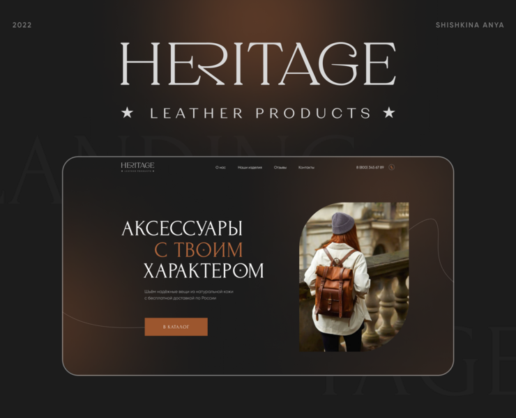 Landing page for leather goods workshop на Dprofile