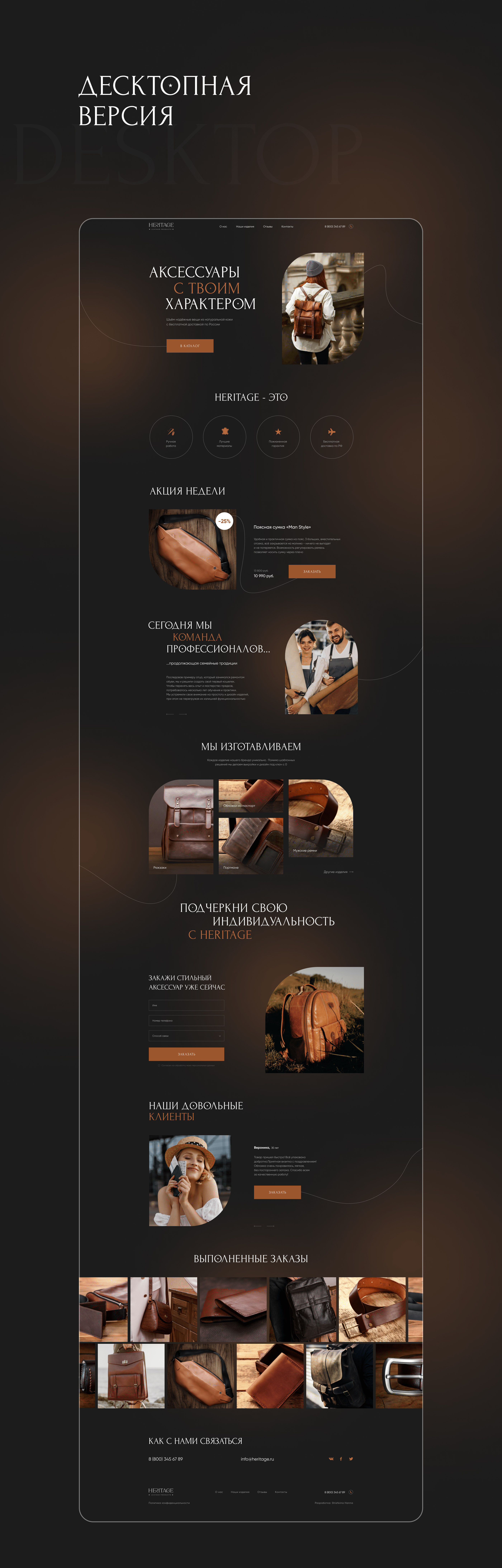 Landing page for leather goods workshop — Изображение №3 — Интерфейсы на Dprofile