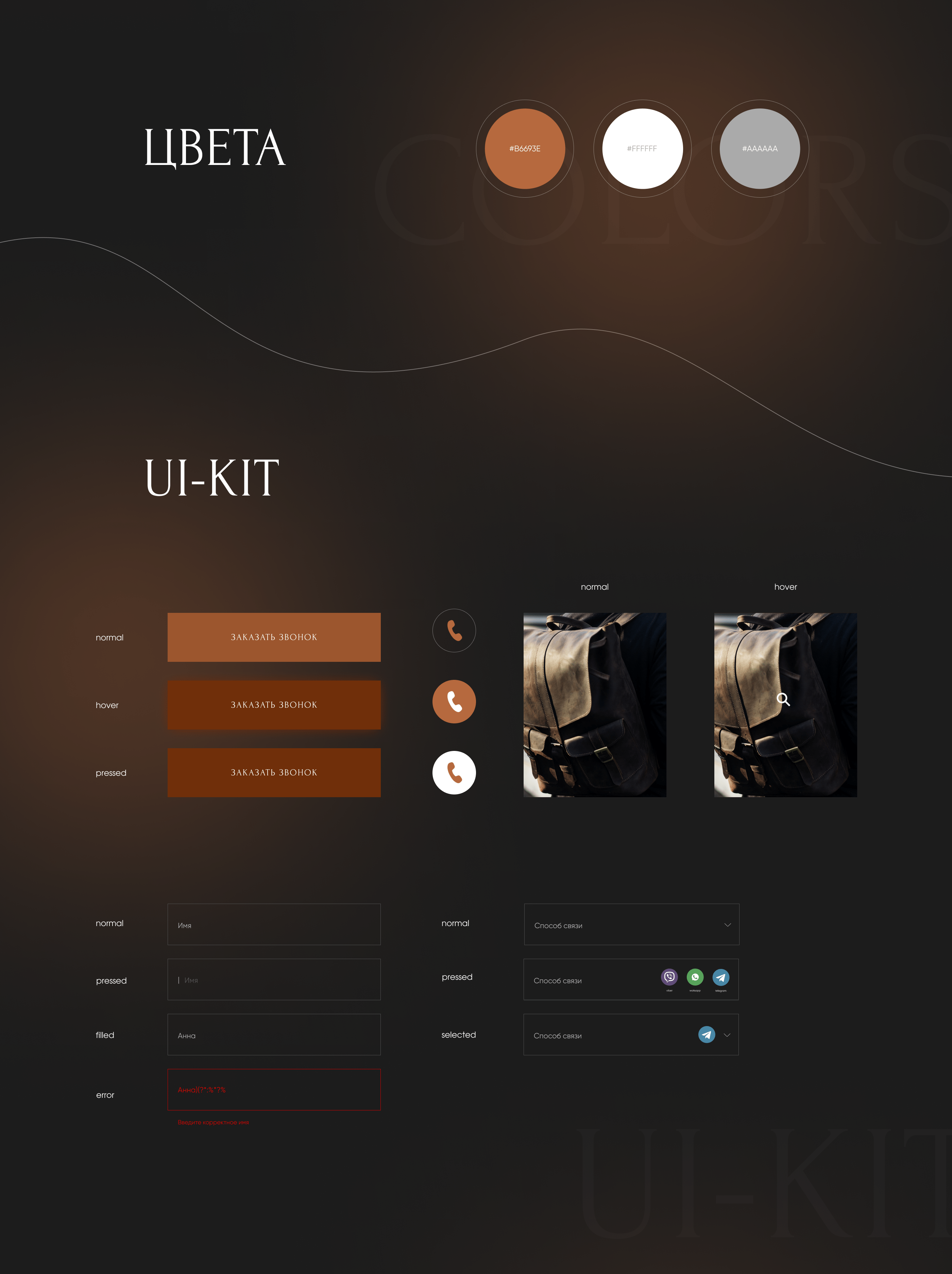 Landing page for leather goods workshop — Изображение №6 — Интерфейсы на Dprofile