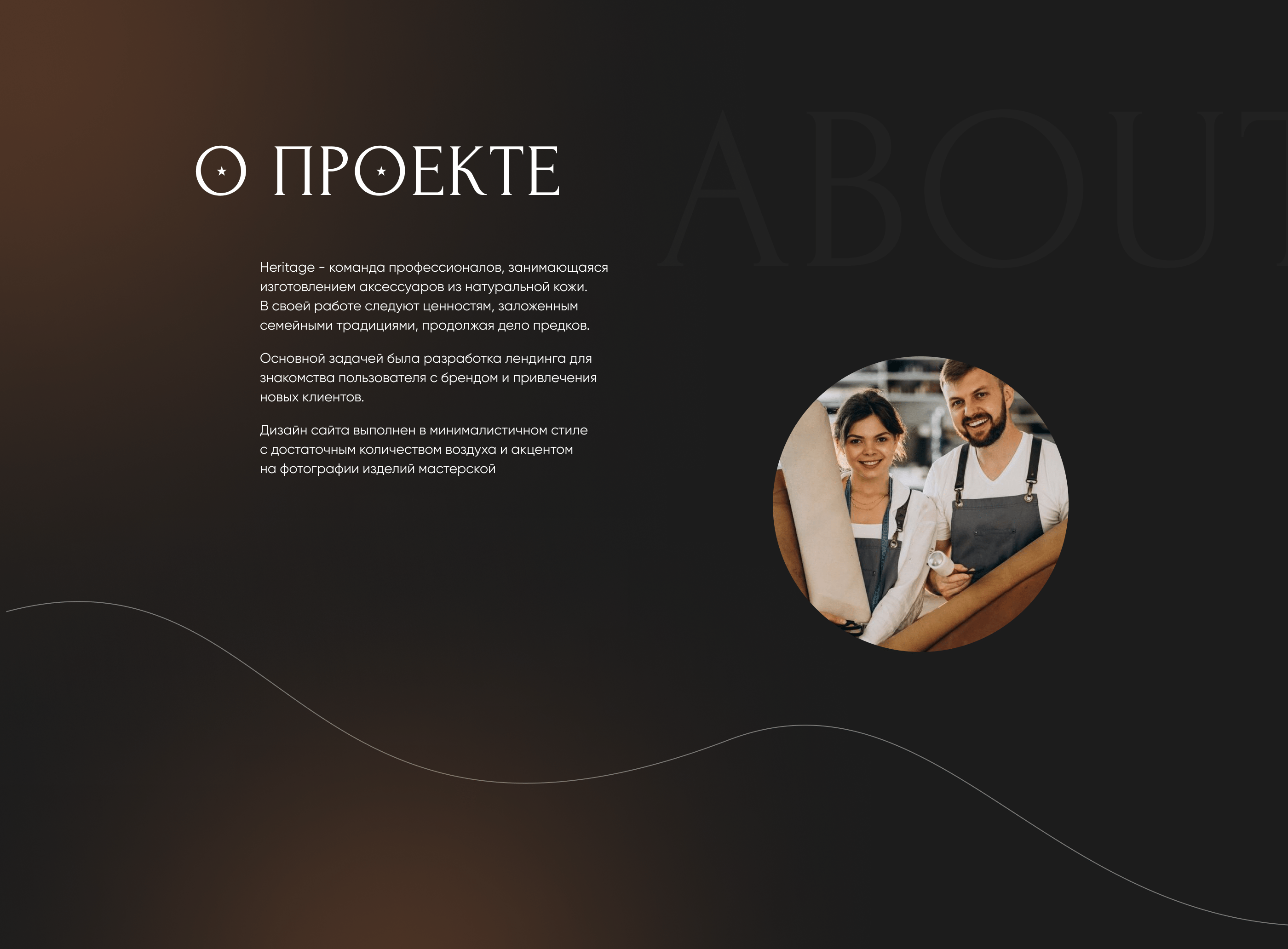Landing page for leather goods workshop — Изображение №2 — Интерфейсы на Dprofile
