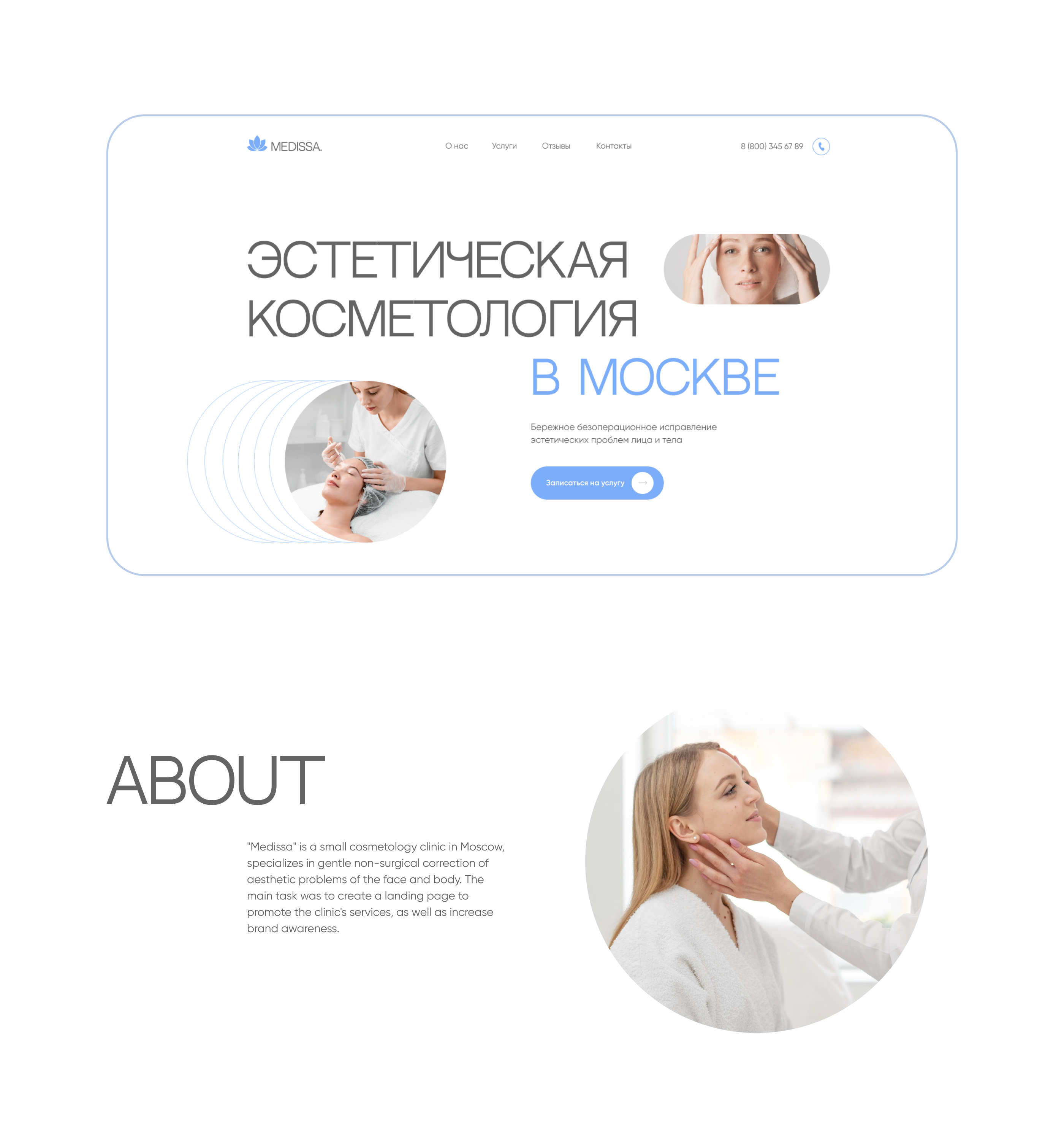 LANDING PAGE | COSMETOLOGY — Изображение №2 — Интерфейсы на Dprofile