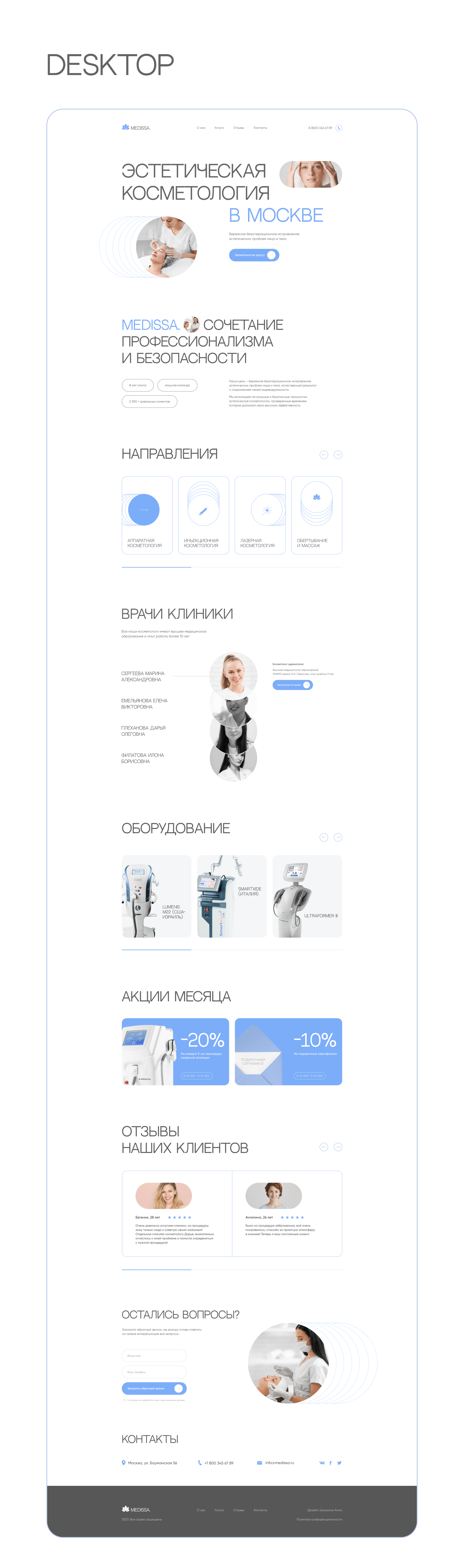 LANDING PAGE | COSMETOLOGY — Изображение №4 — Интерфейсы на Dprofile