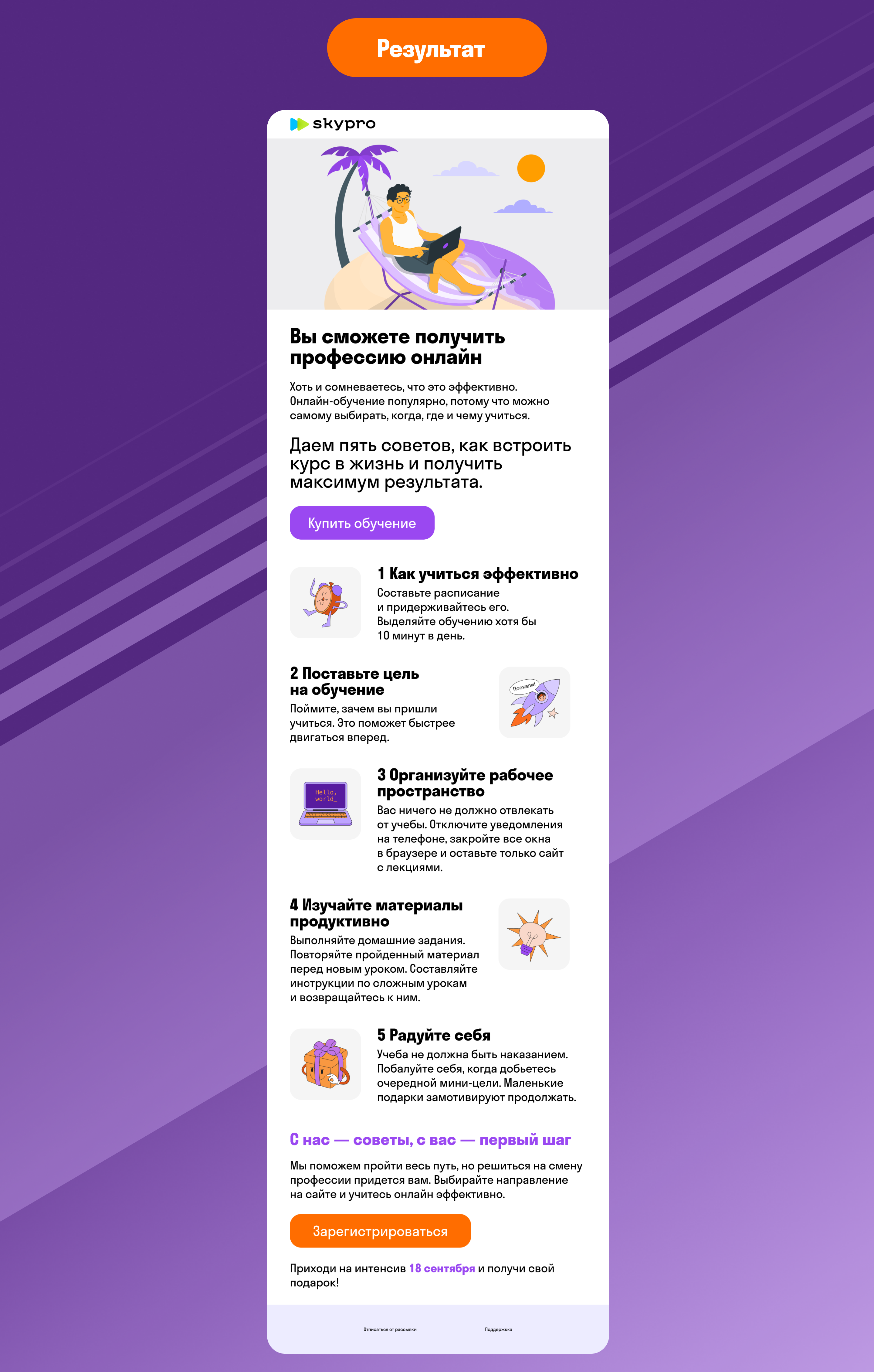 Дизайн email-рассылки — Изображение №3 — Маркетинг на Dprofile