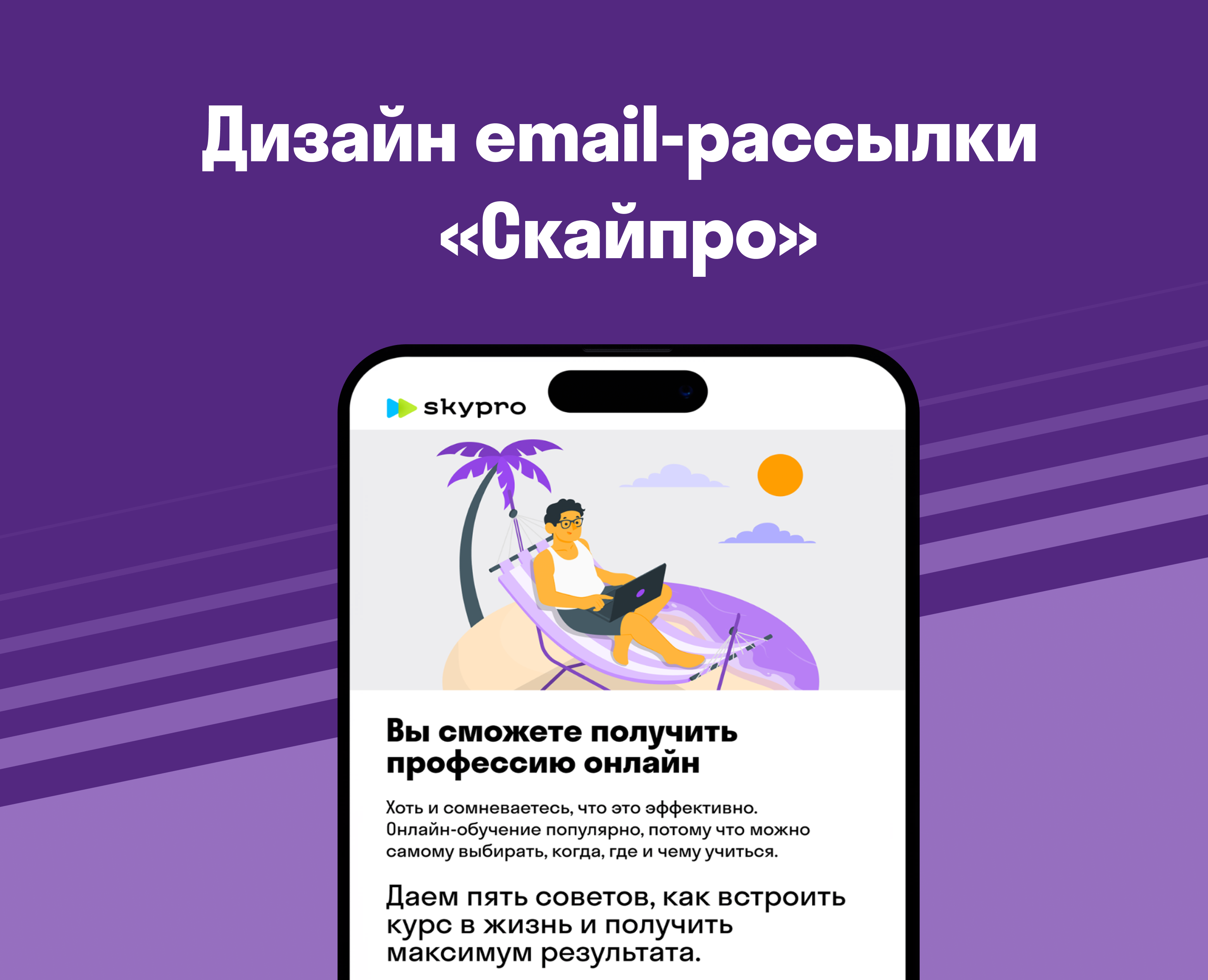 Дизайн email-рассылки — Маркетинг на Dprofile