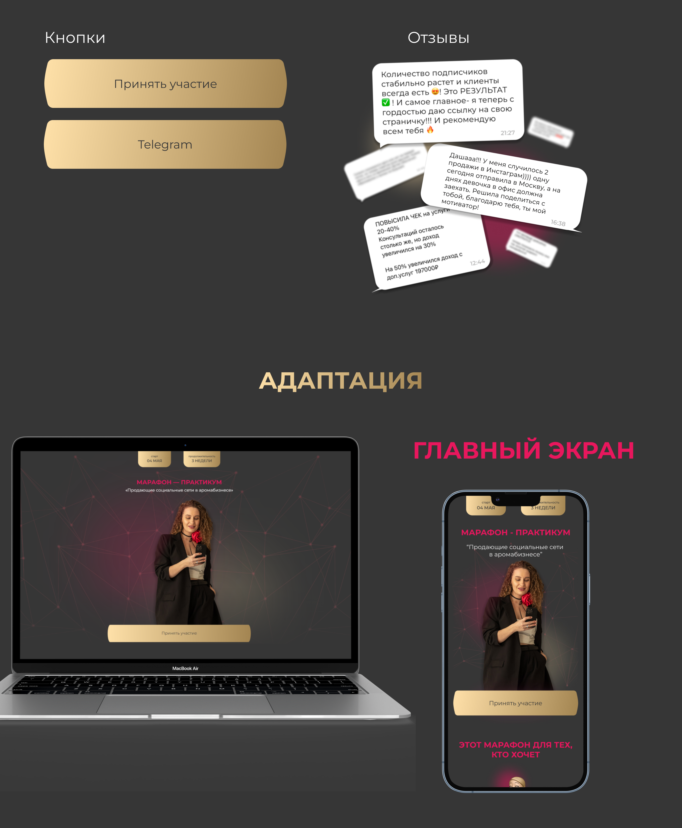 Taplink для запуска онлайн марафона — Изображение №2 — Интерфейсы, Маркетинг на Dprofile