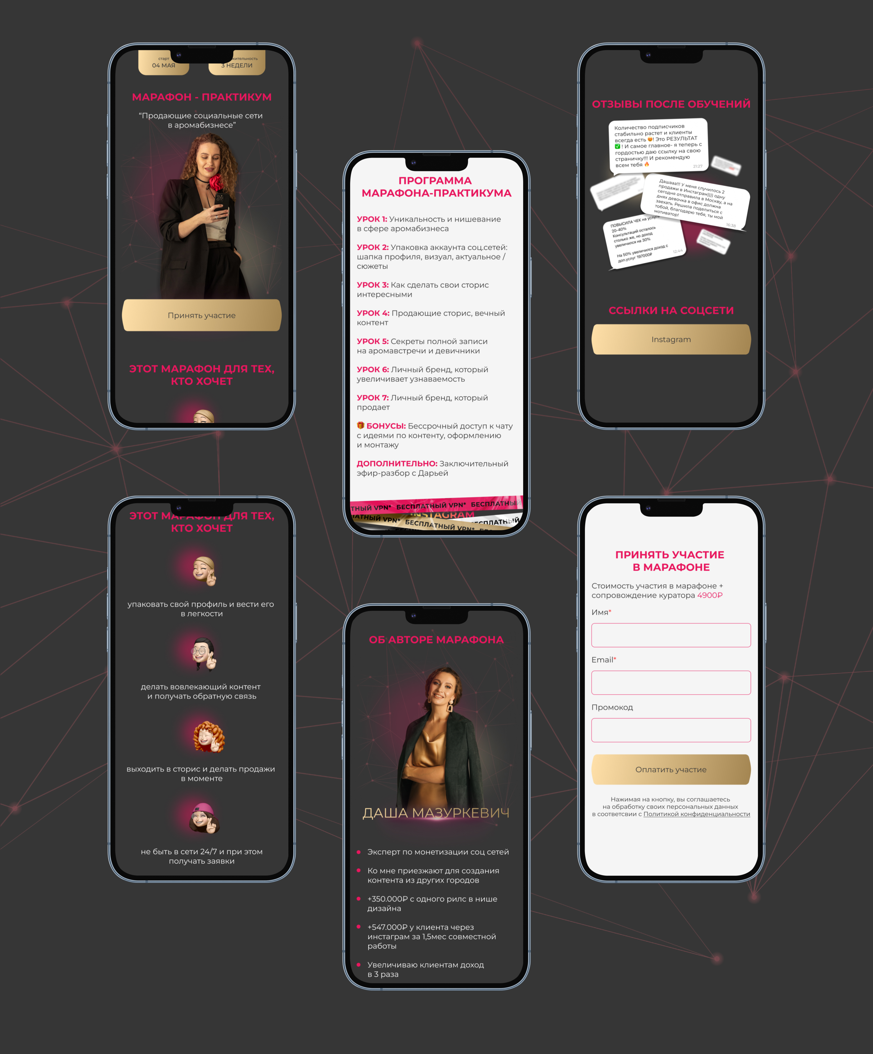 Taplink для запуска онлайн марафона — Изображение №4 — Интерфейсы, Маркетинг на Dprofile