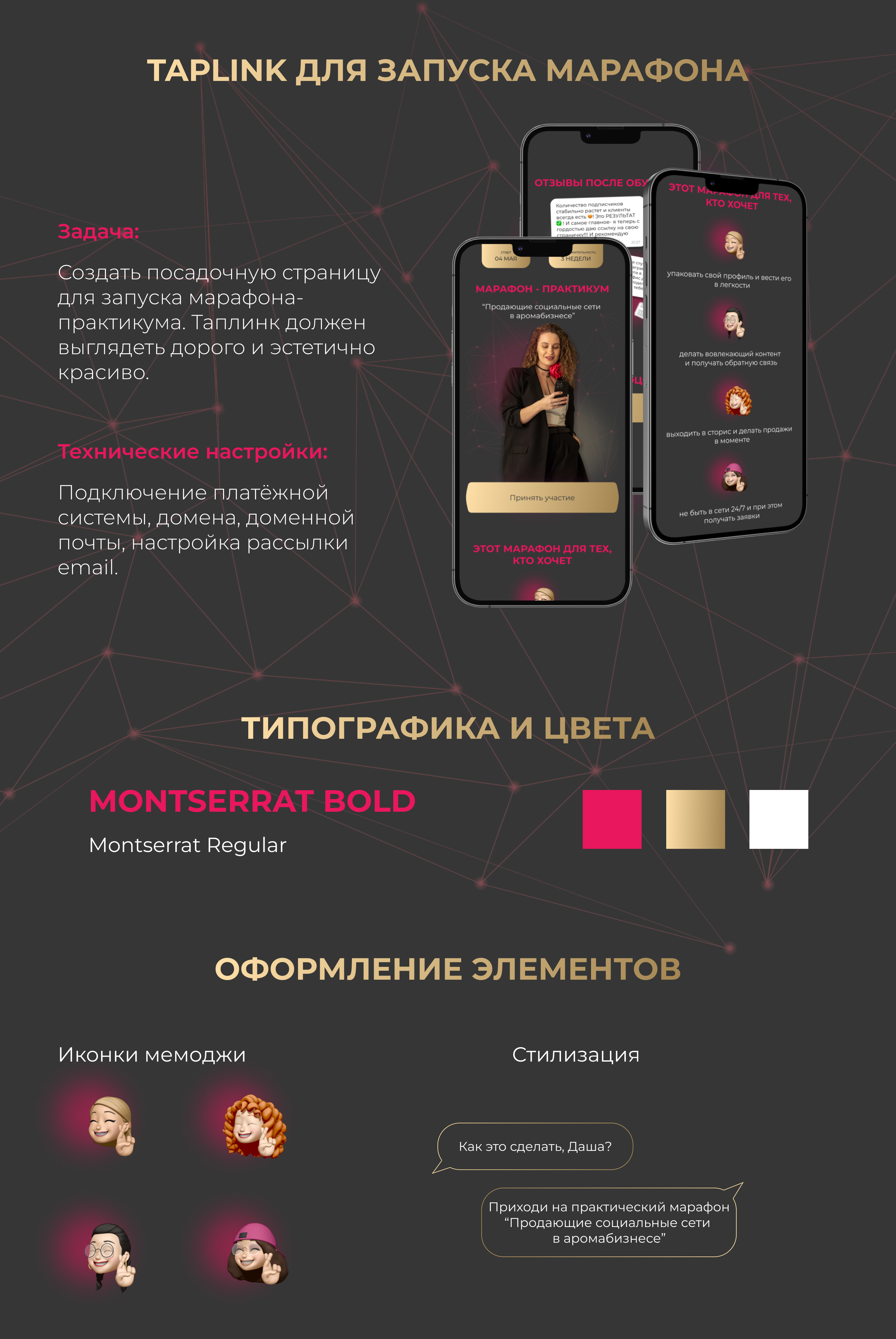 Taplink для запуска онлайн марафона — Изображение №1 — Интерфейсы, Маркетинг на Dprofile