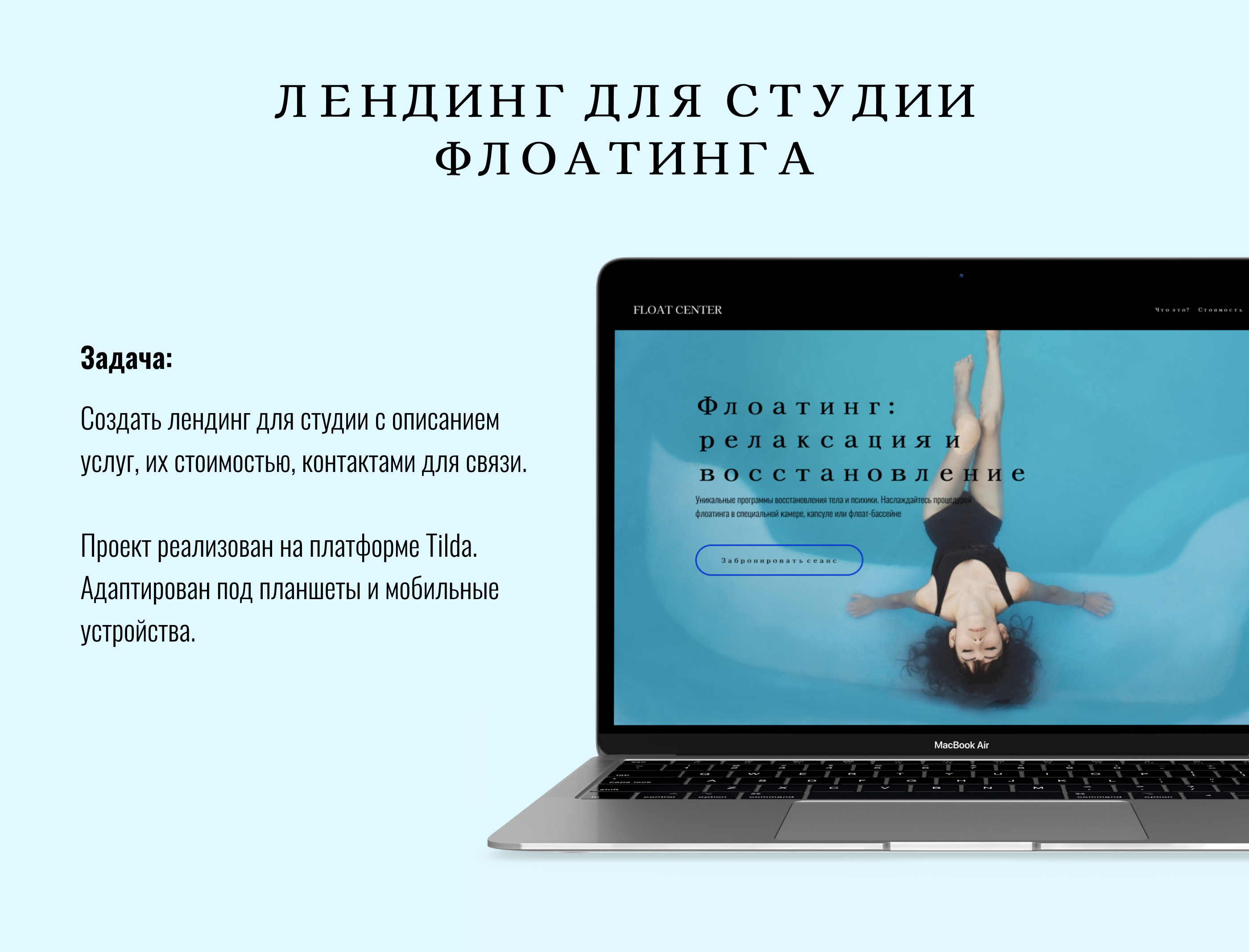 Лендинг для студии флоатинга — Изображение №1 — Интерфейсы на Dprofile