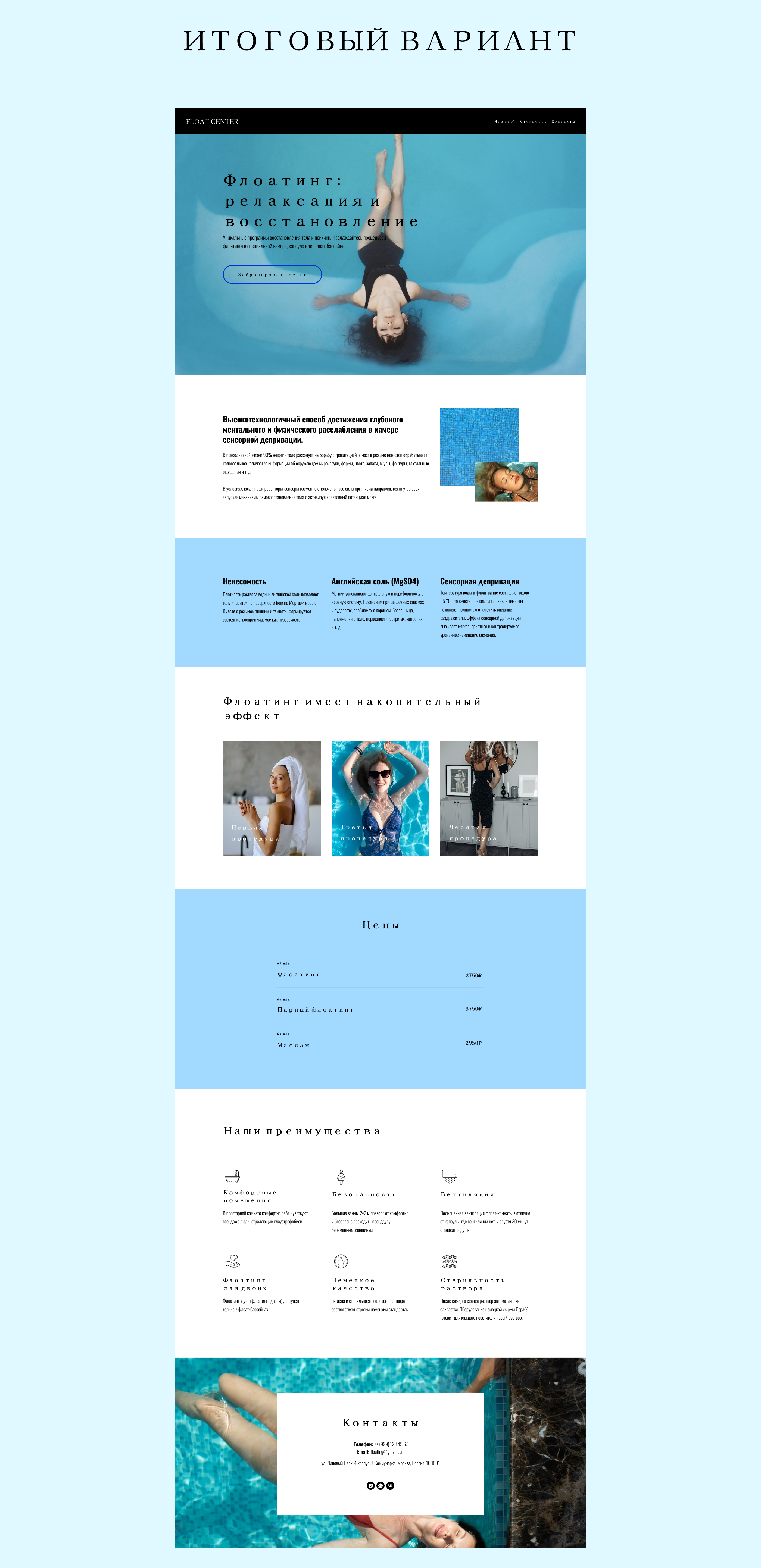 Лендинг для студии флоатинга — Изображение №3 — Интерфейсы на Dprofile