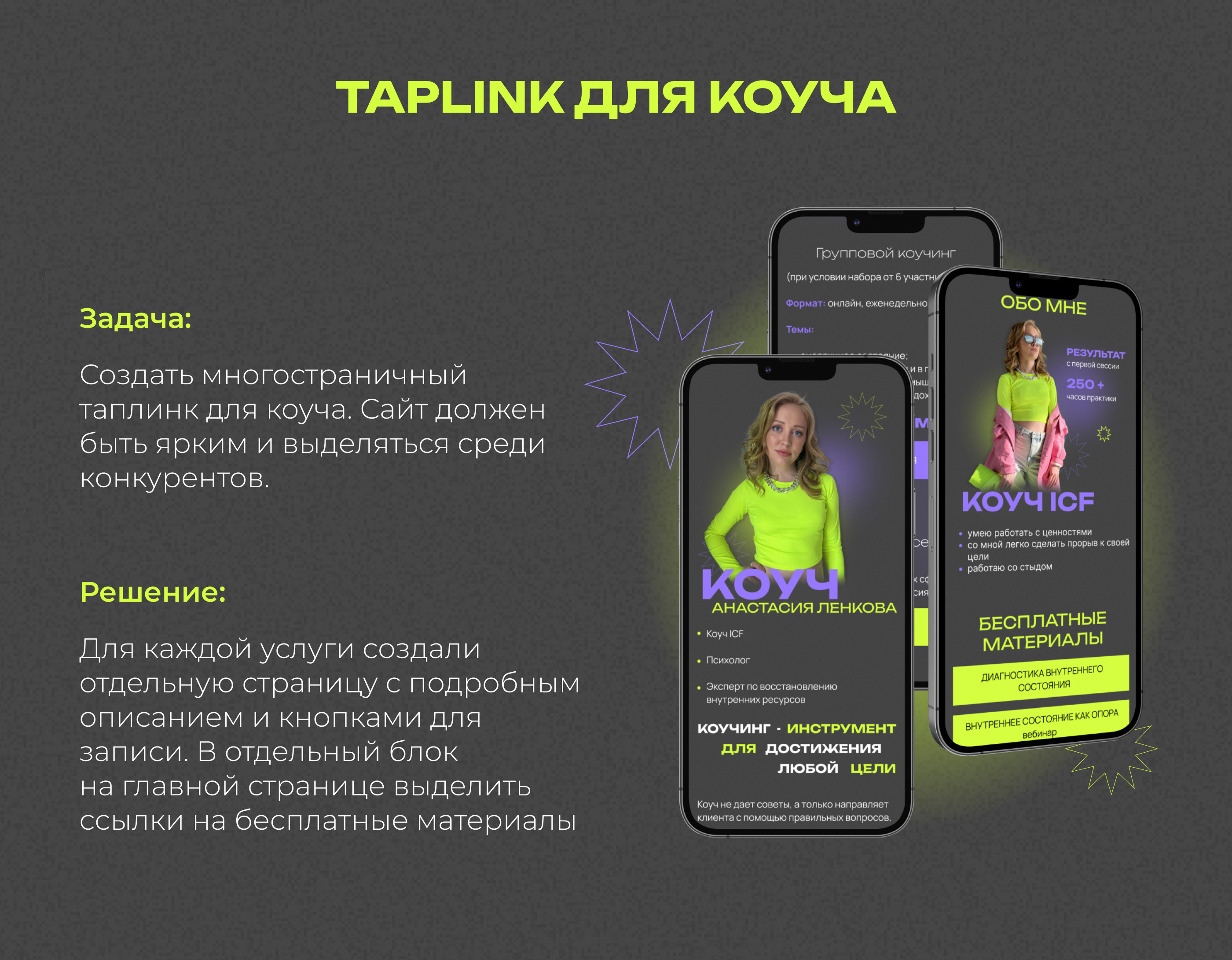 Taplink для коуча — Изображение №1 — Брендинг, Графика на Dprofile