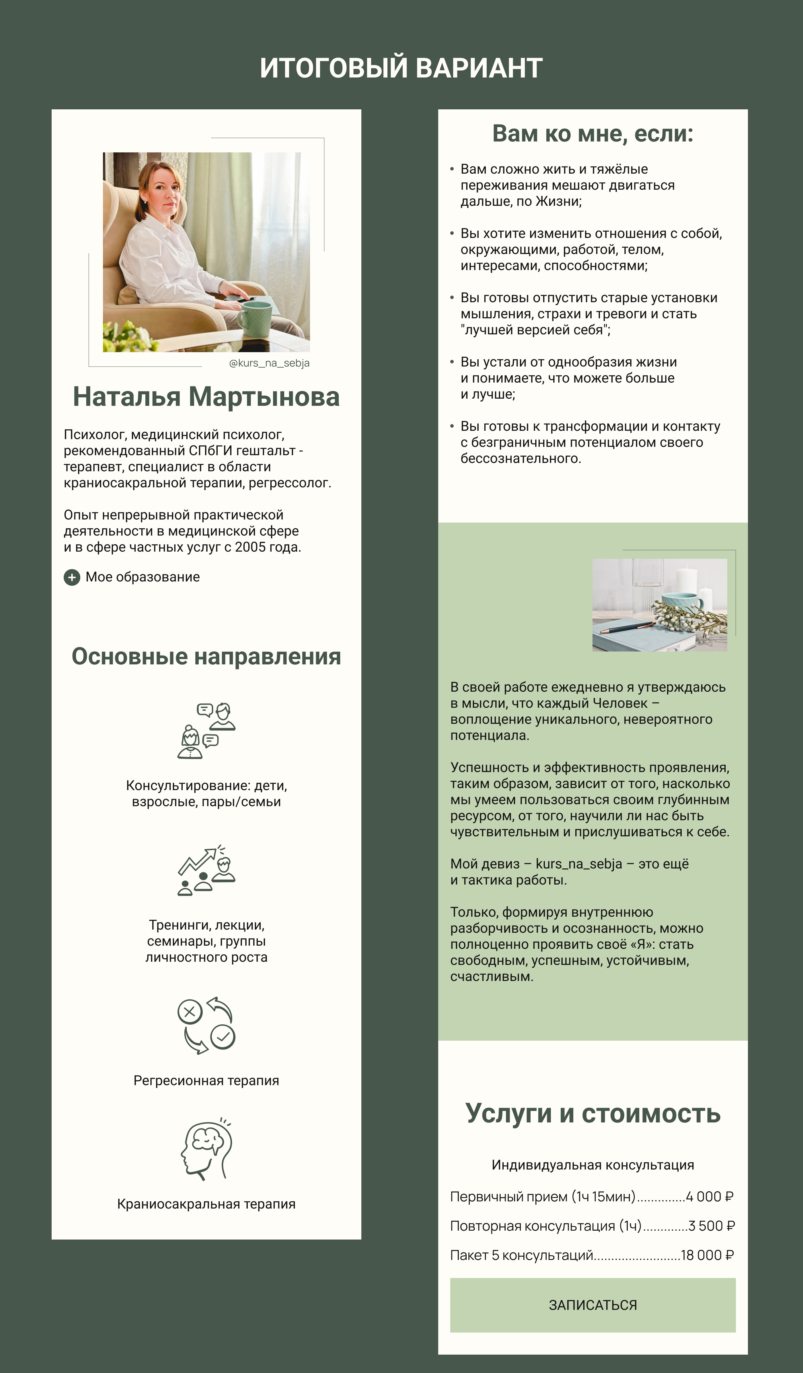 Taplink для психолога — Изображение №3 — Интерфейсы, Маркетинг на Dprofile