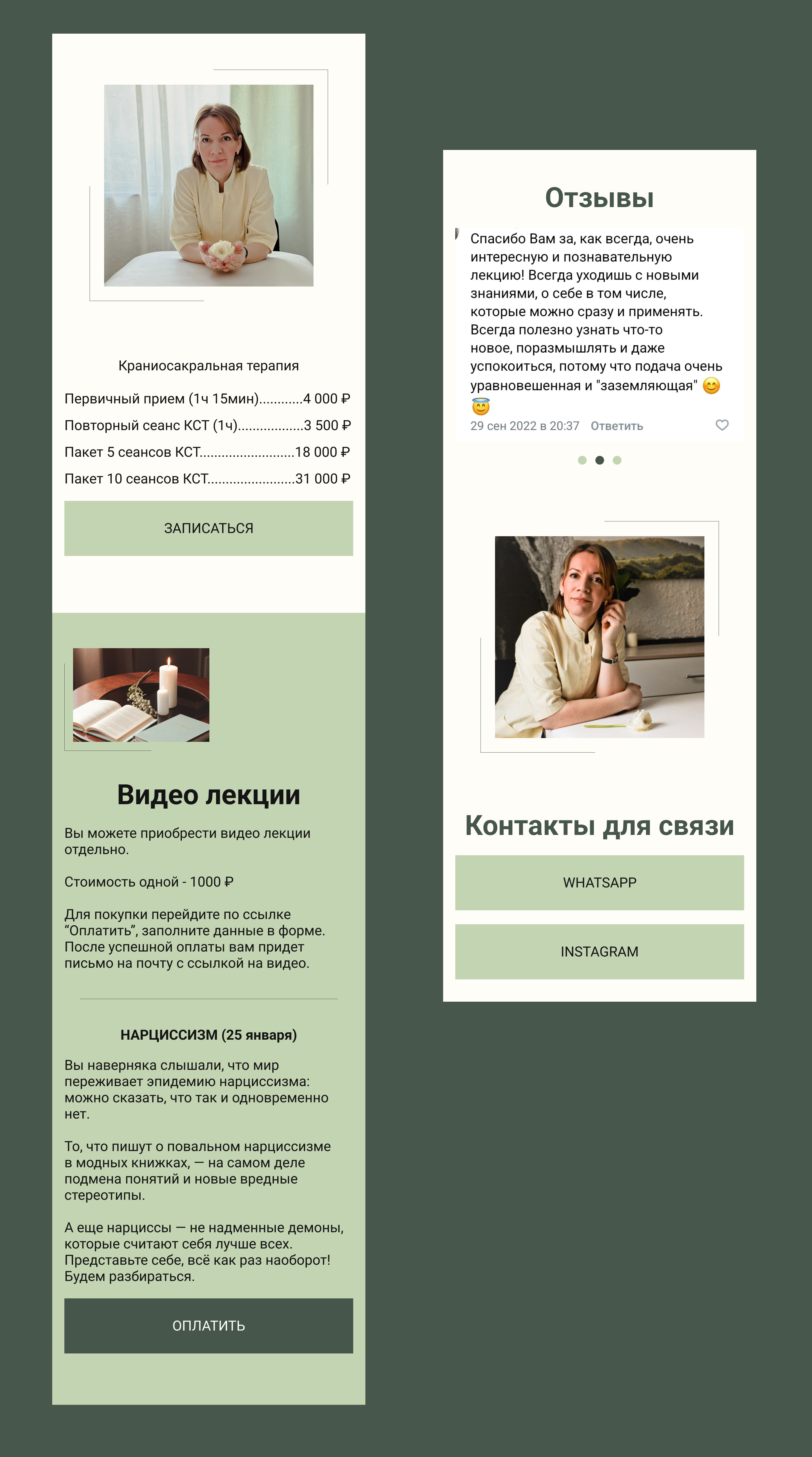 Taplink для психолога — Изображение №4 — Интерфейсы, Маркетинг на Dprofile