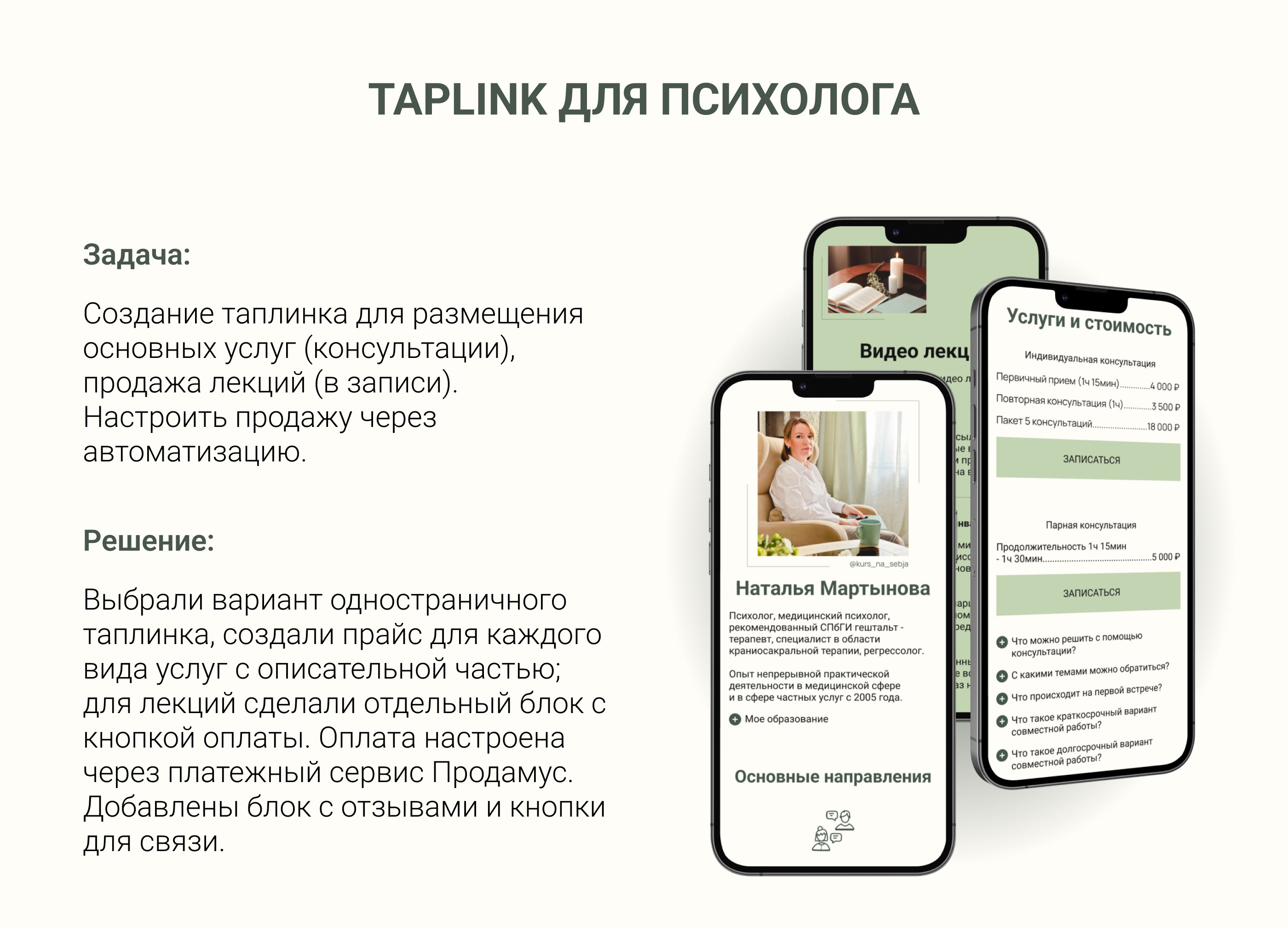 Taplink для психолога — Изображение №1 — Интерфейсы, Маркетинг на Dprofile