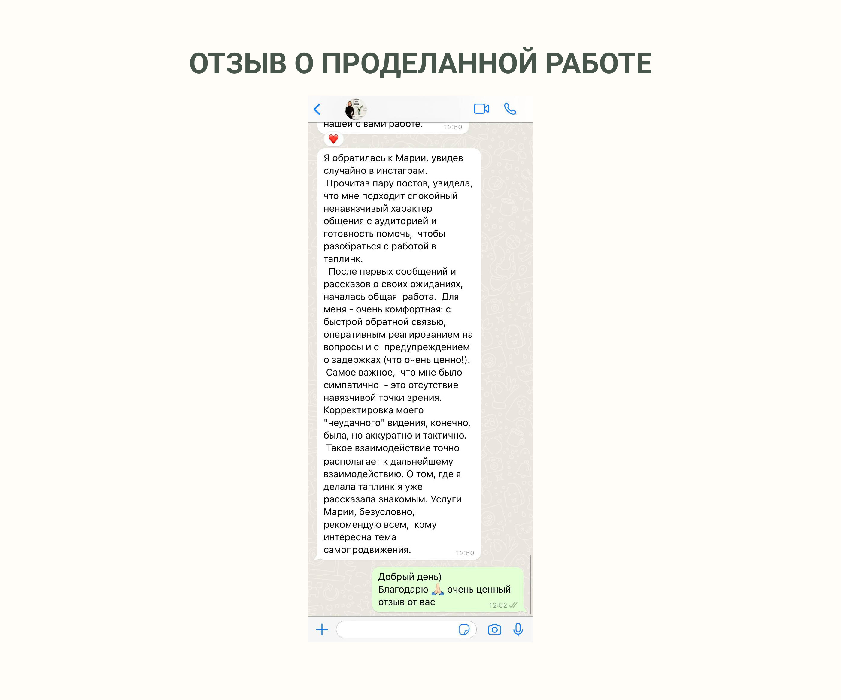 Taplink для психолога — Изображение №5 — Интерфейсы, Маркетинг на Dprofile