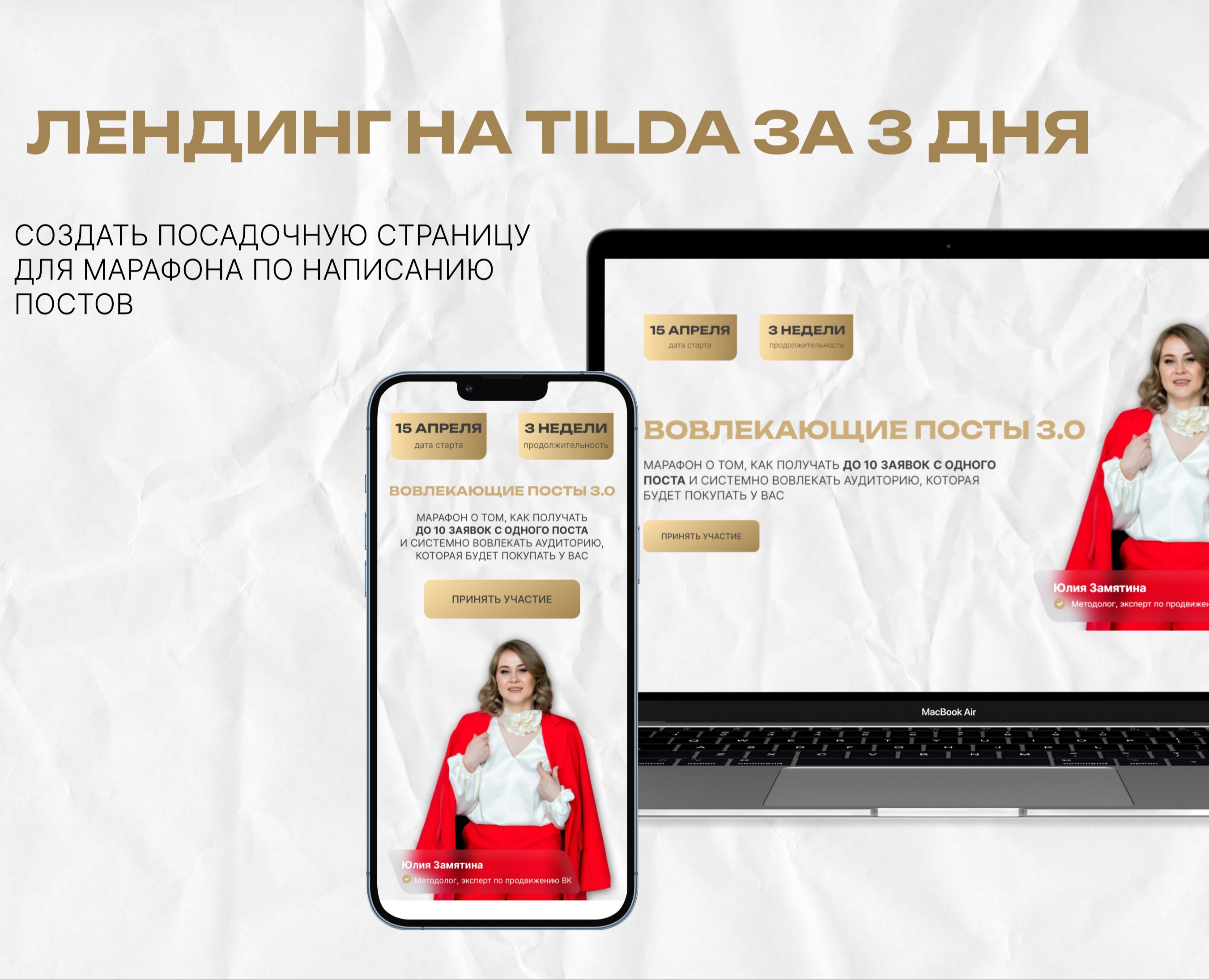 Лендинг на Tilda за 3 дня для марафона — Интерфейсы, Маркетинг на Dprofile