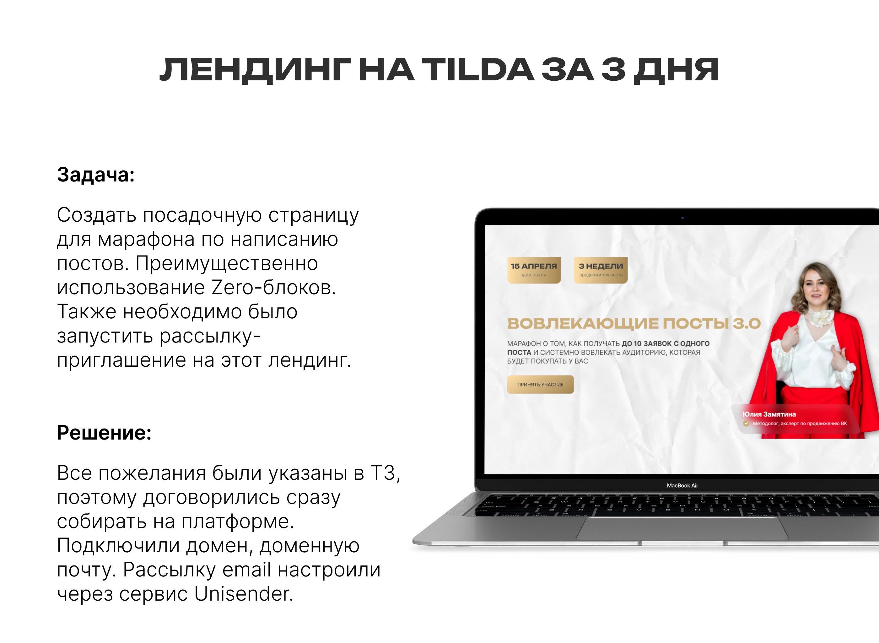 Лендинг на Tilda за 3 дня для марафона — Изображение №1 — Интерфейсы, Маркетинг на Dprofile