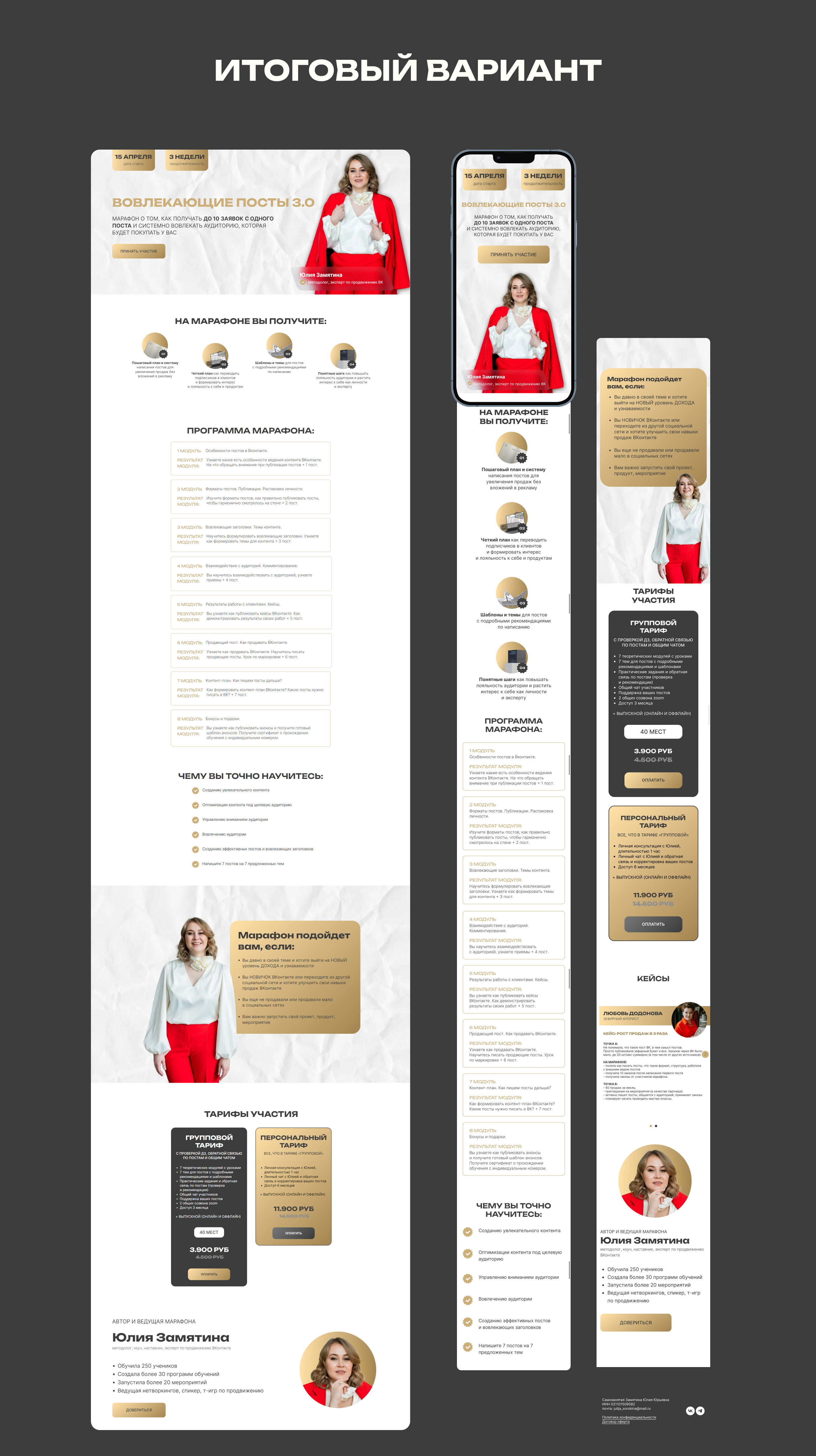 Лендинг на Tilda за 3 дня для марафона — Изображение №3 — Интерфейсы, Маркетинг на Dprofile