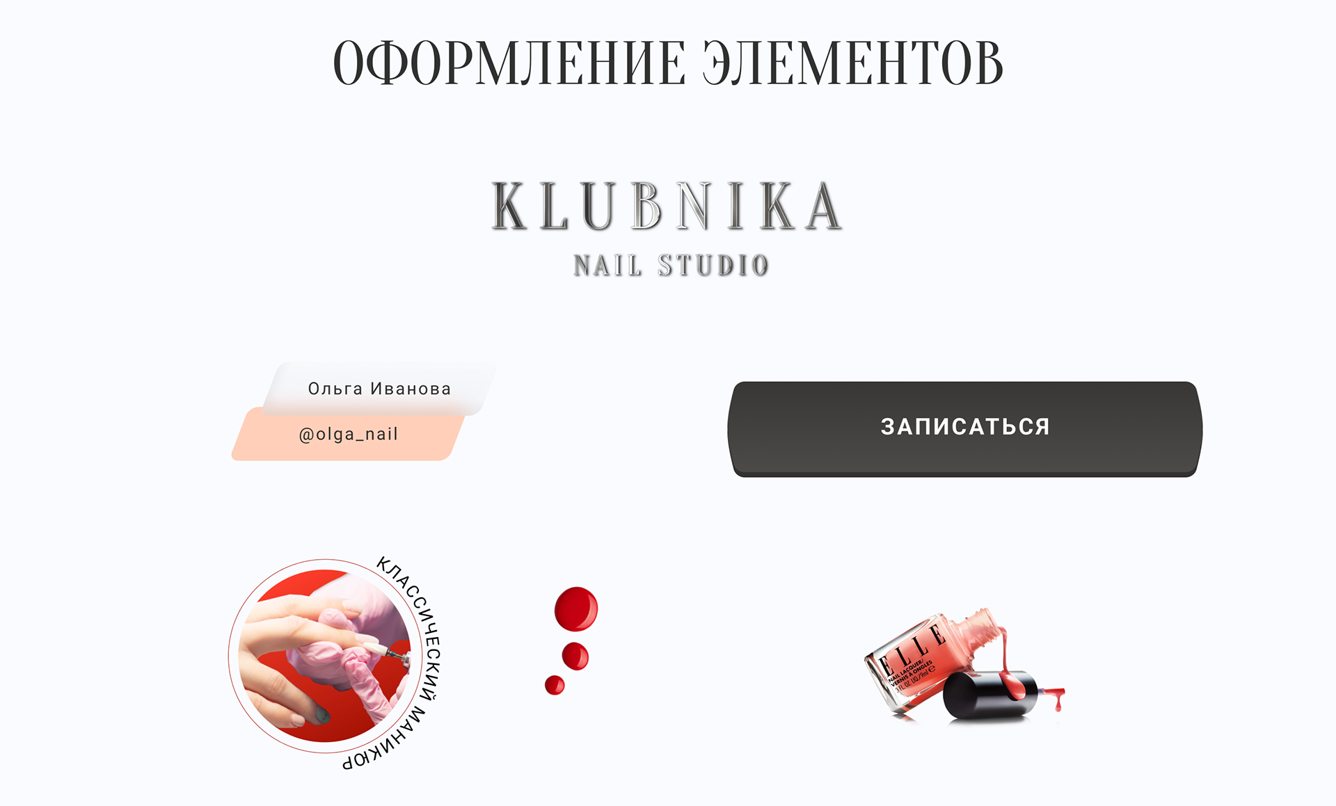 Taplink для мастера маникюра — Изображение №2 — Интерфейсы на Dprofile