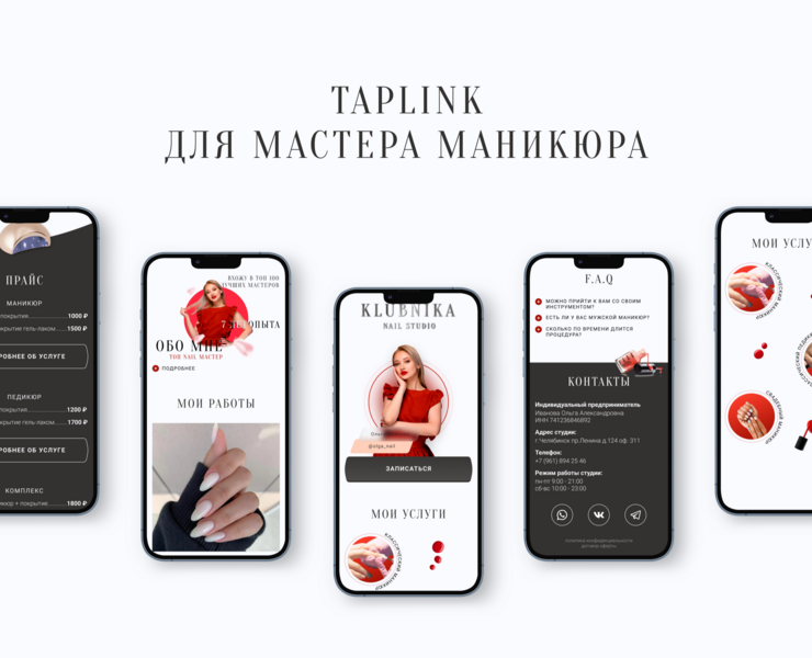 Taplink для мастера маникюра — Интерфейсы на Dprofile
