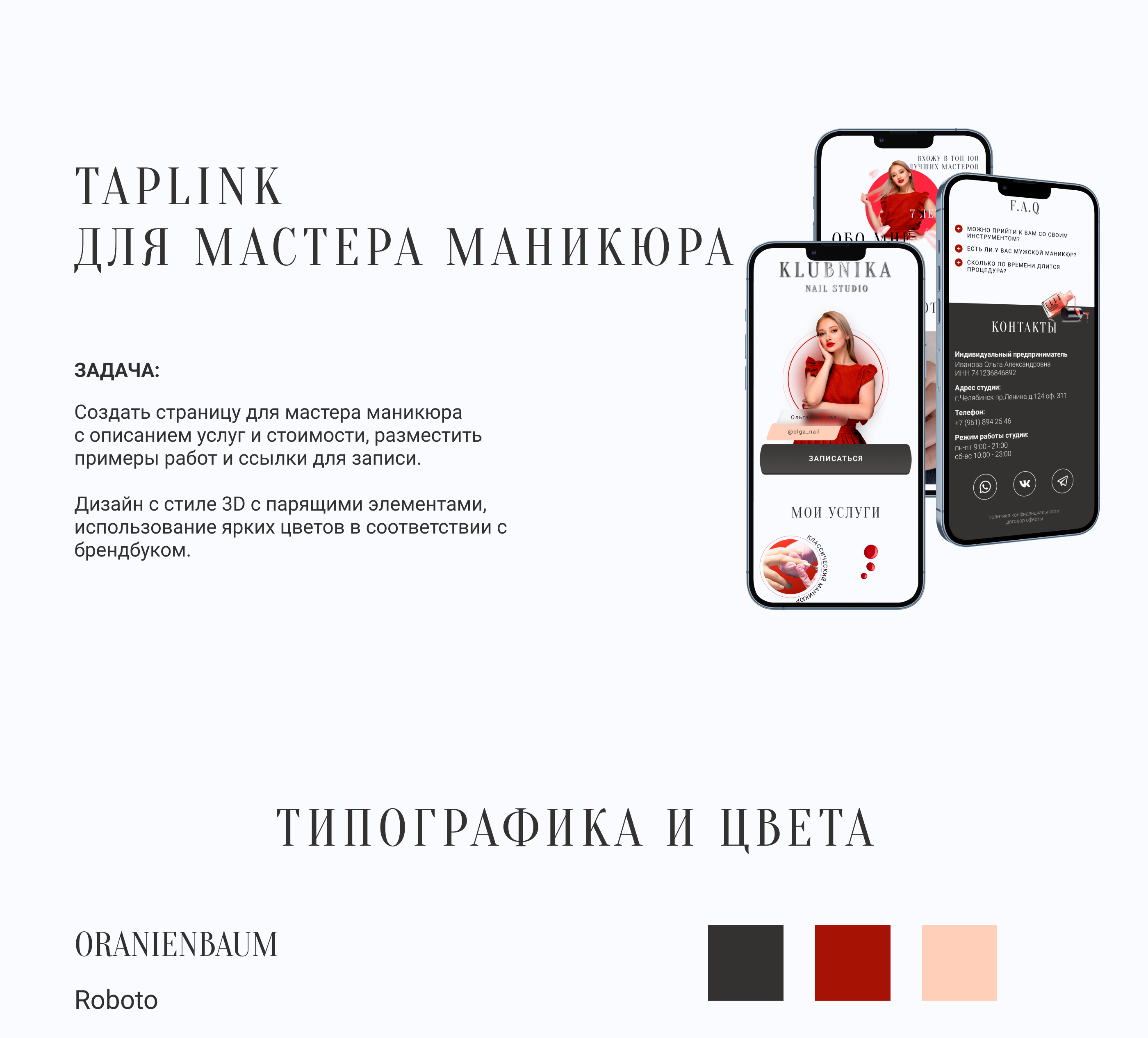 Taplink для мастера маникюра — Изображение №1 — Интерфейсы на Dprofile