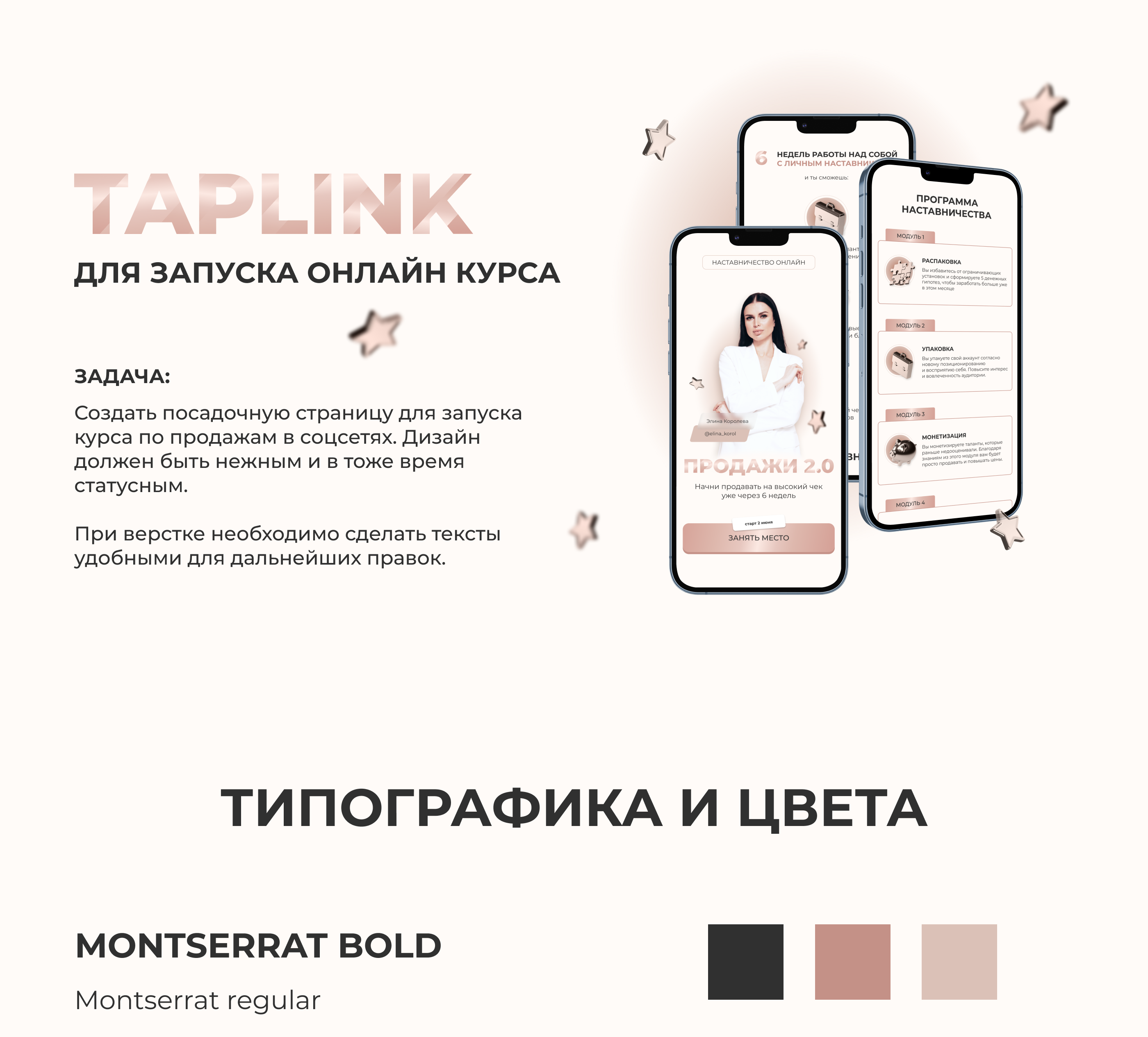 Taplink для запуска онлайн-курса — Изображение №1 — Интерфейсы на Dprofile