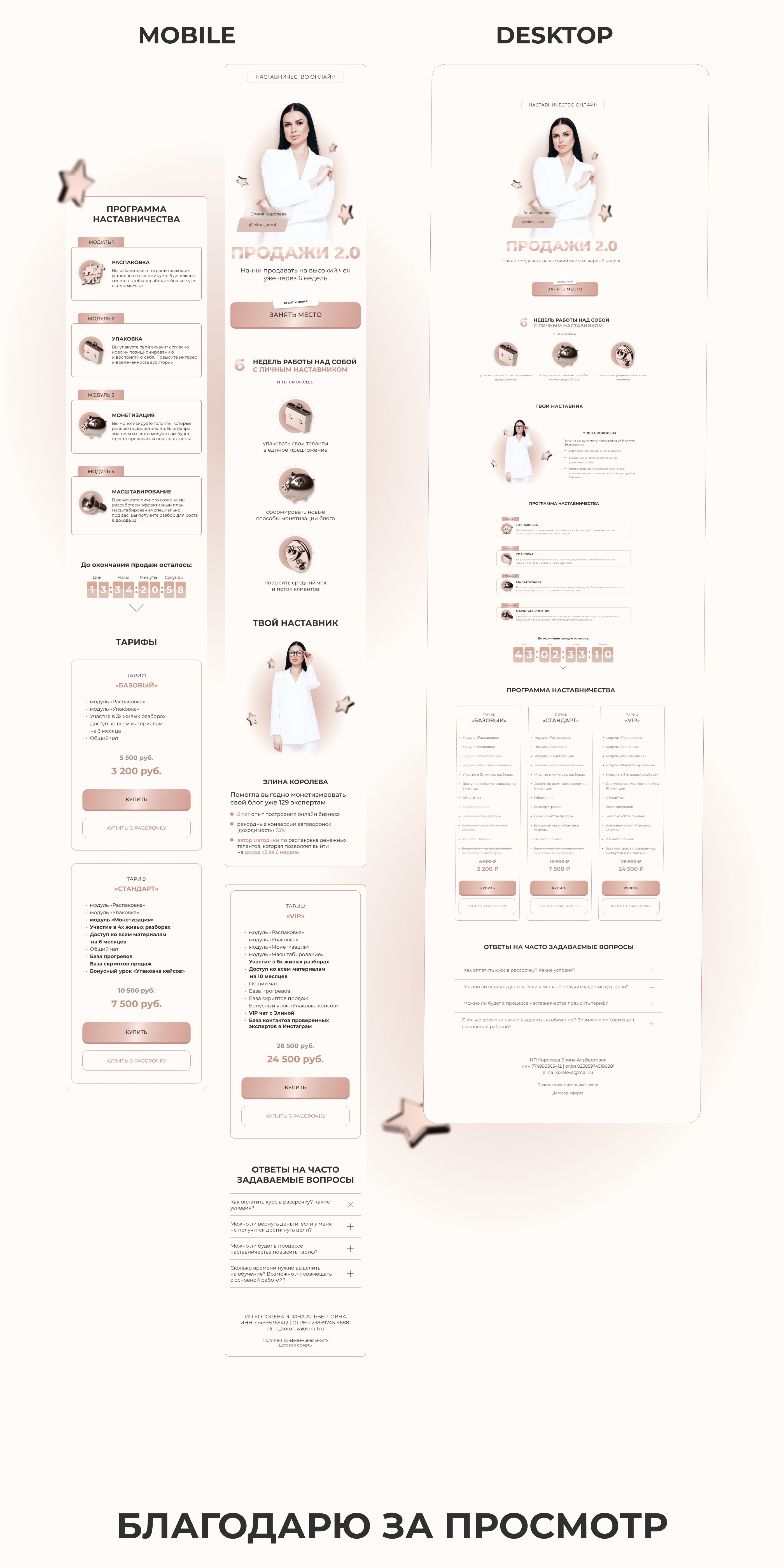 Taplink для запуска онлайн-курса — Изображение №3 — Интерфейсы на Dprofile