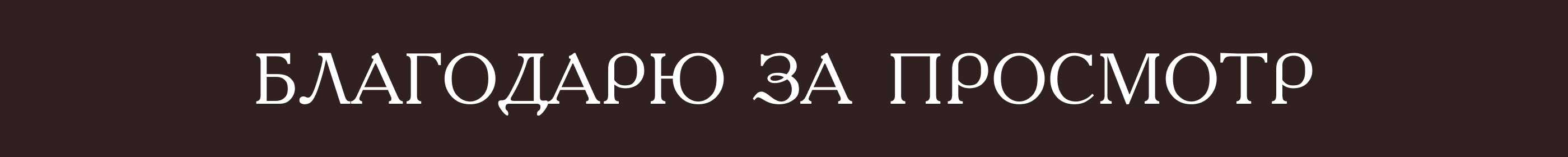 Taplink для студии дизайна интерьеров — Изображение №4 — Интерфейсы на Dprofile