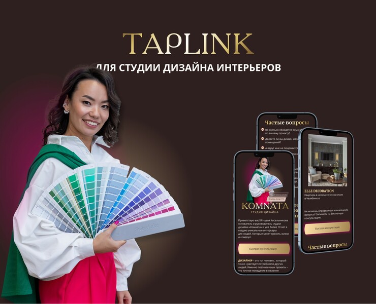 Taplink для студии дизайна интерьеров — Интерфейсы на Dprofile