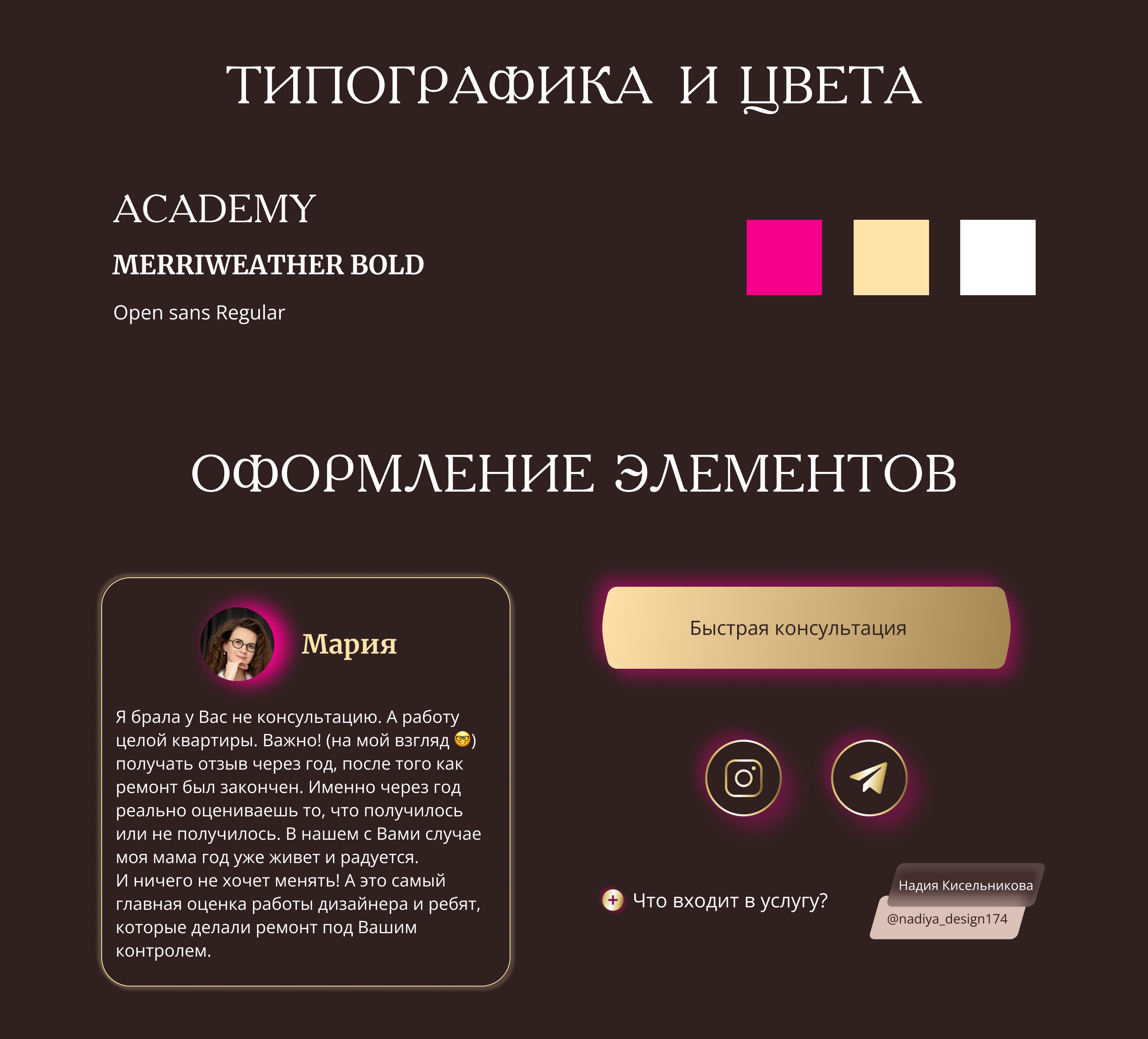 Taplink для студии дизайна интерьеров — Изображение №2 — Интерфейсы на Dprofile