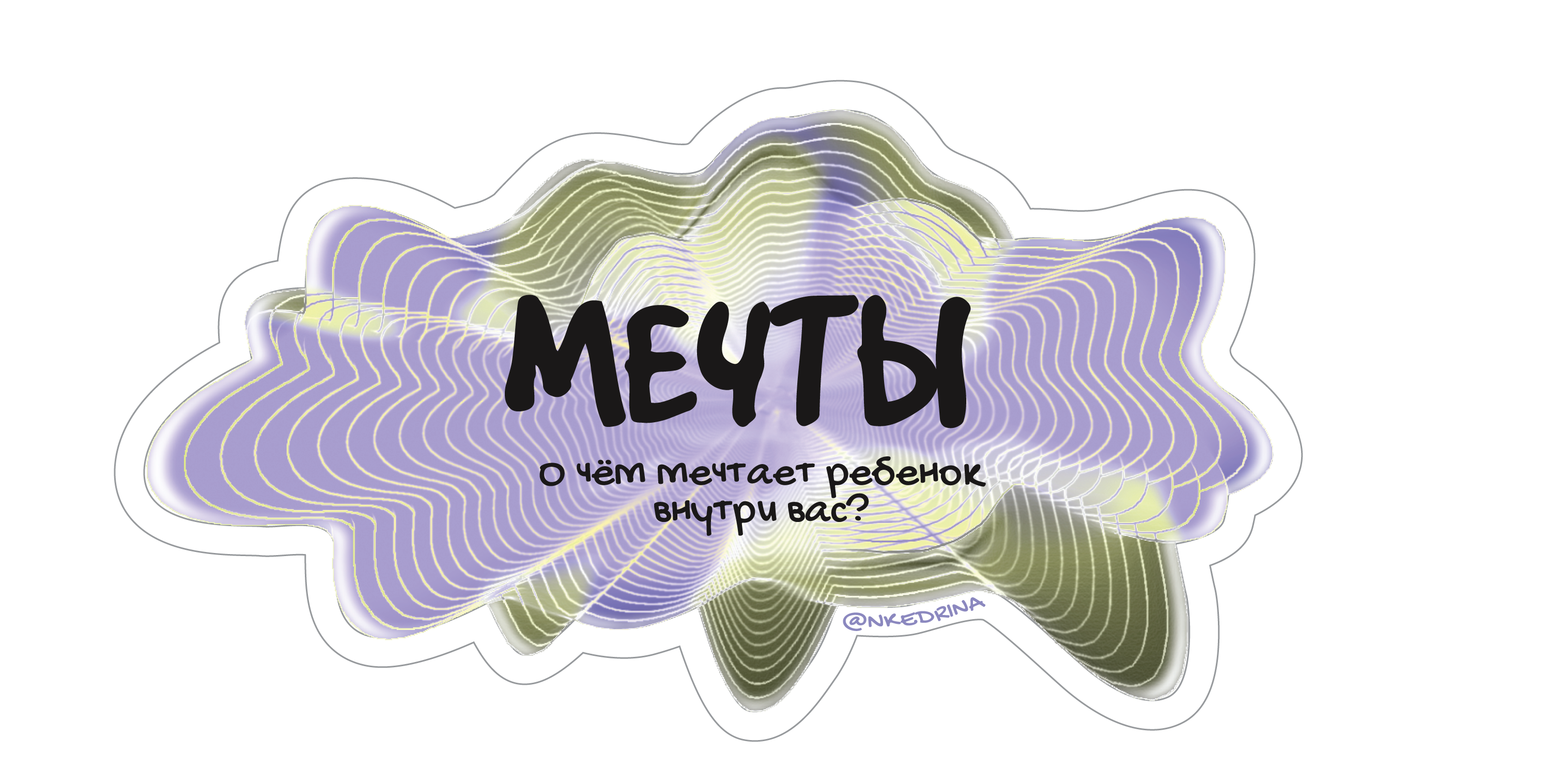 Зеркало "Мечты" — Изображение №1 — Графика на Dprofile