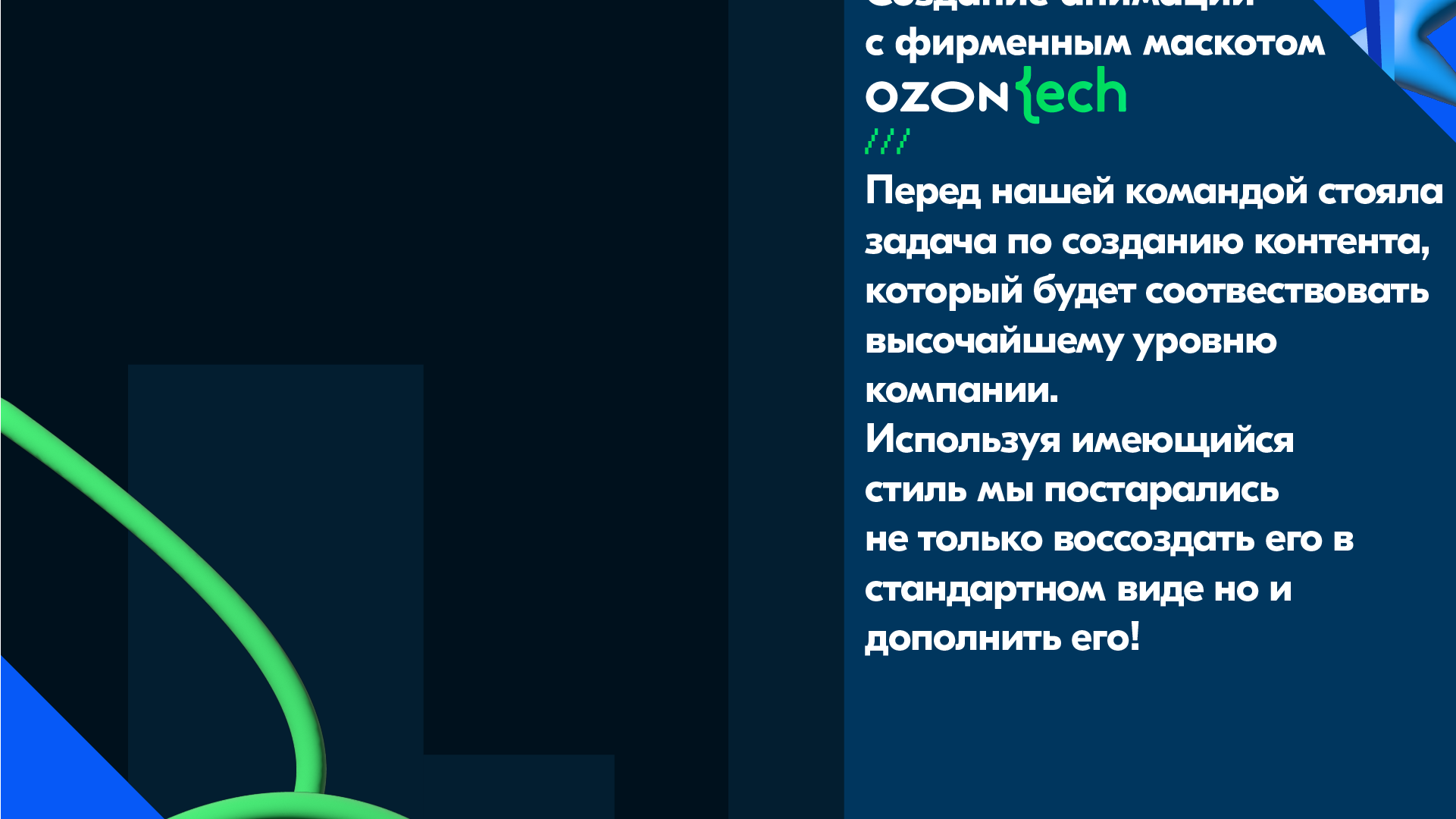 Ozontech Animation — Изображение №4 — Иллюстрация, Анимация на Dprofile