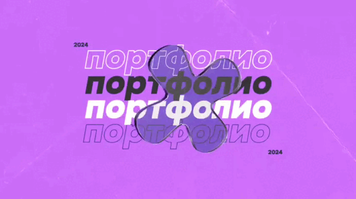 РЕЗЮМЕ — Изображение №3 — Графика, Анимация на Dprofile